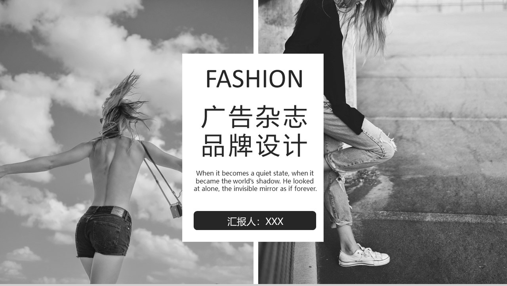 灰白商务大气广告杂志时尚品牌设计PPT模板