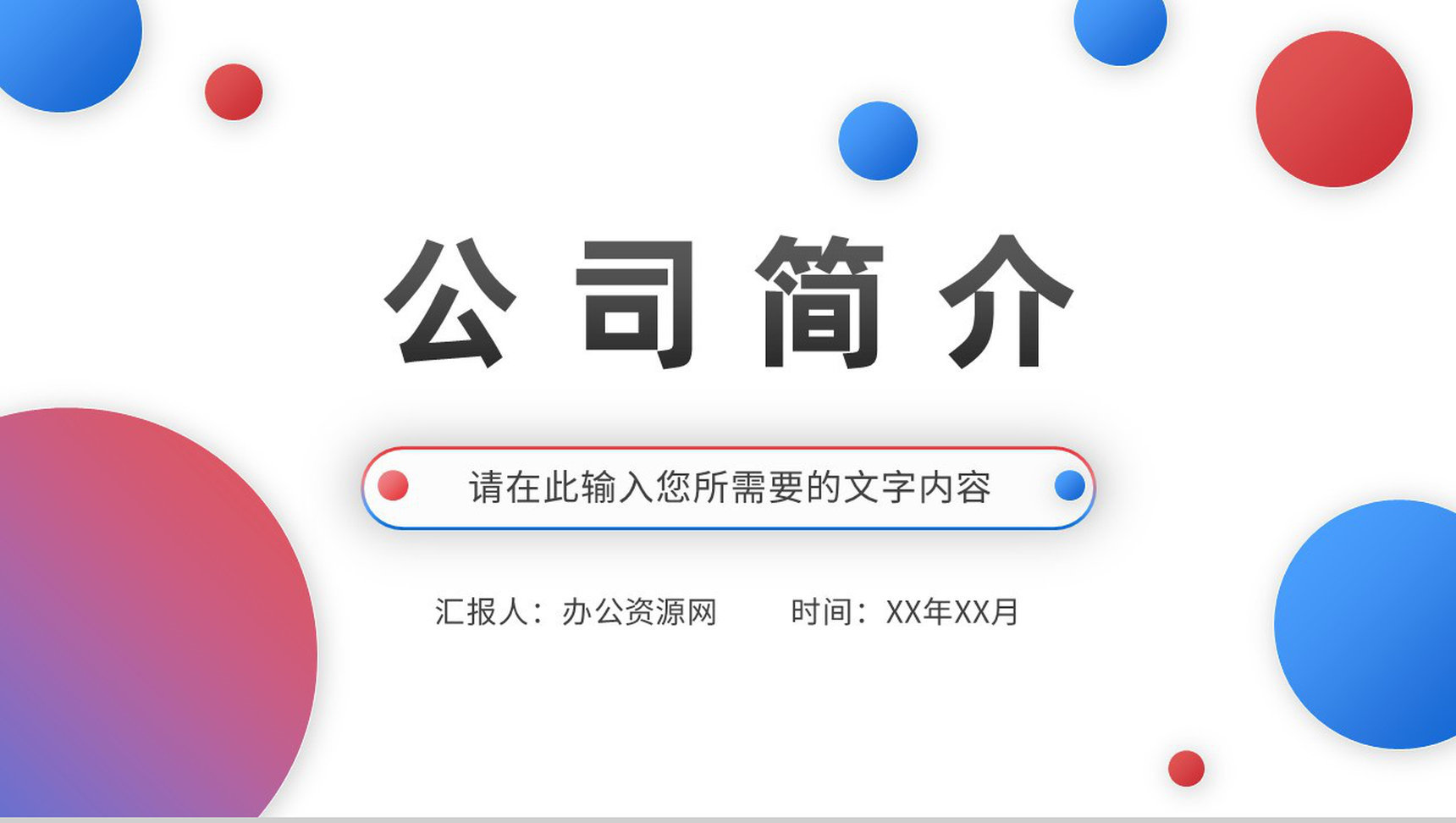 商业合作战略目标说明公司简介演讲汇报产品宣传策划PPT模板