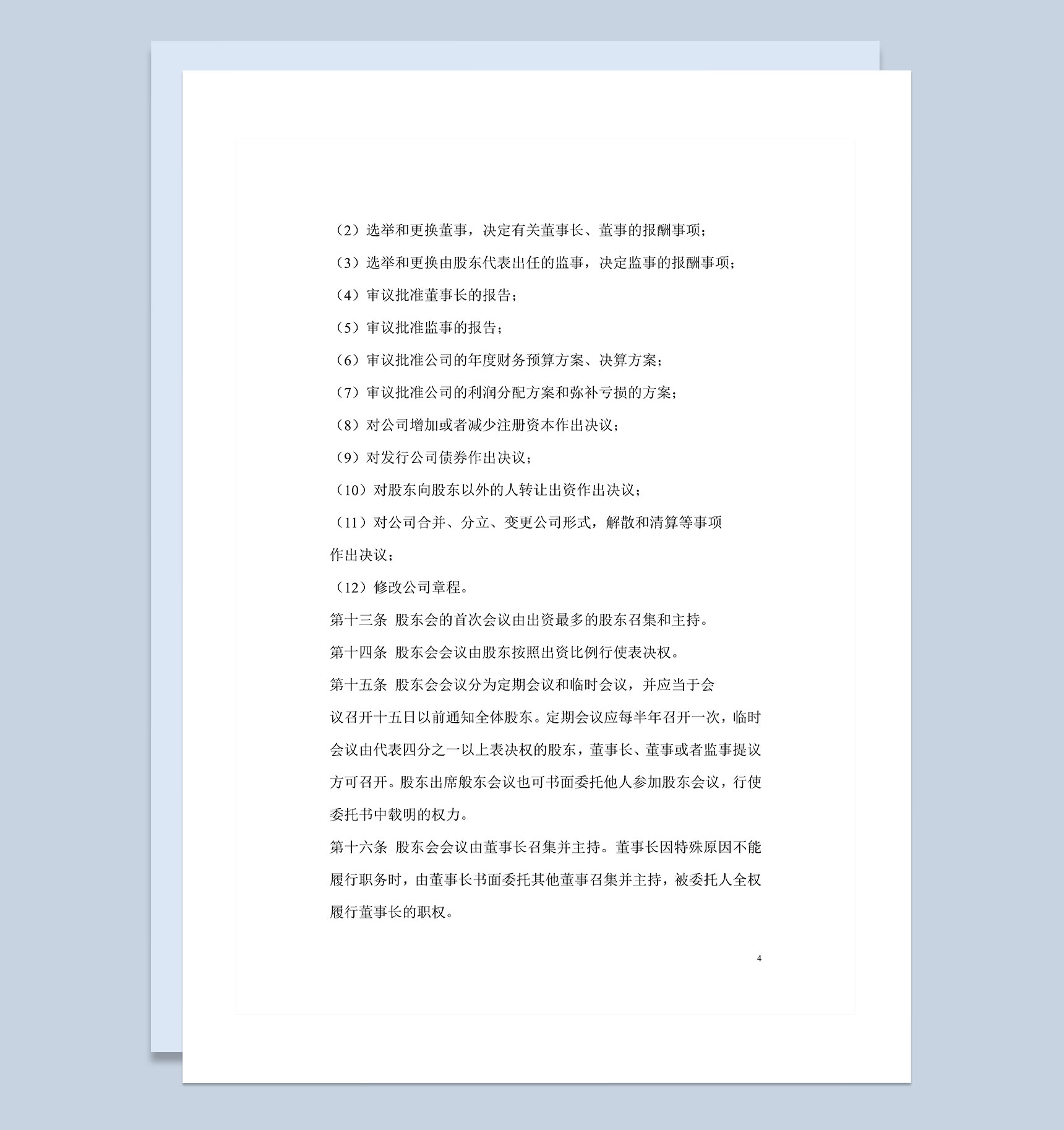 全新精选版的公司股权分配协议书范本Word模板