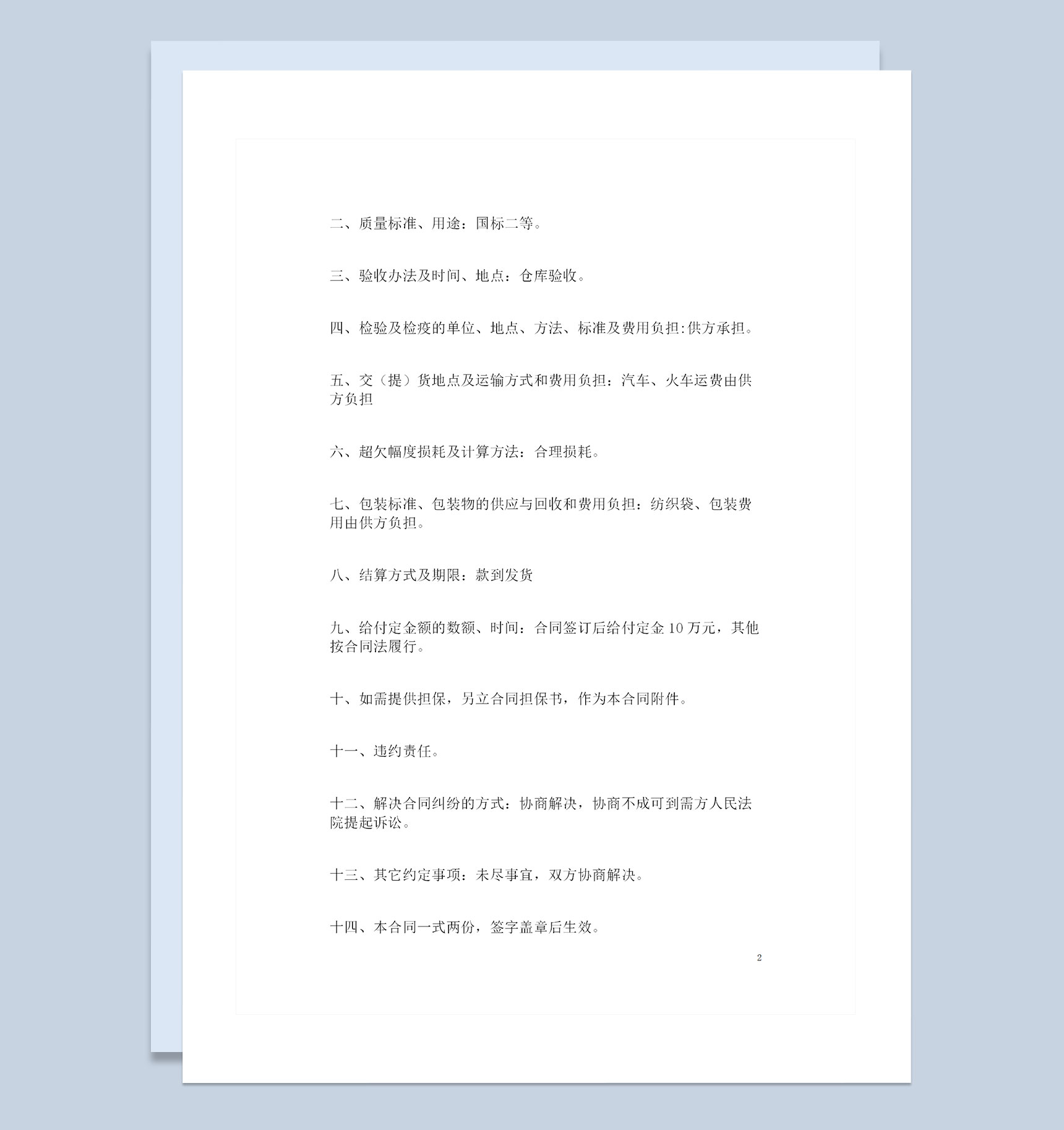 完整版棉纱采购通用商品购销合同书Word模板