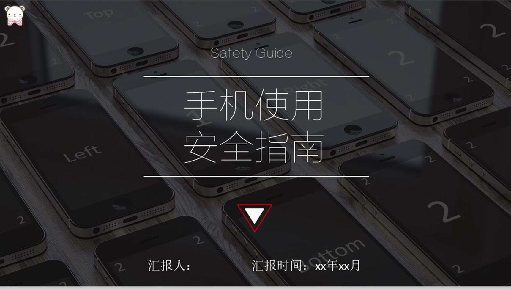 手机使用安全指南手机小常识PPT模板