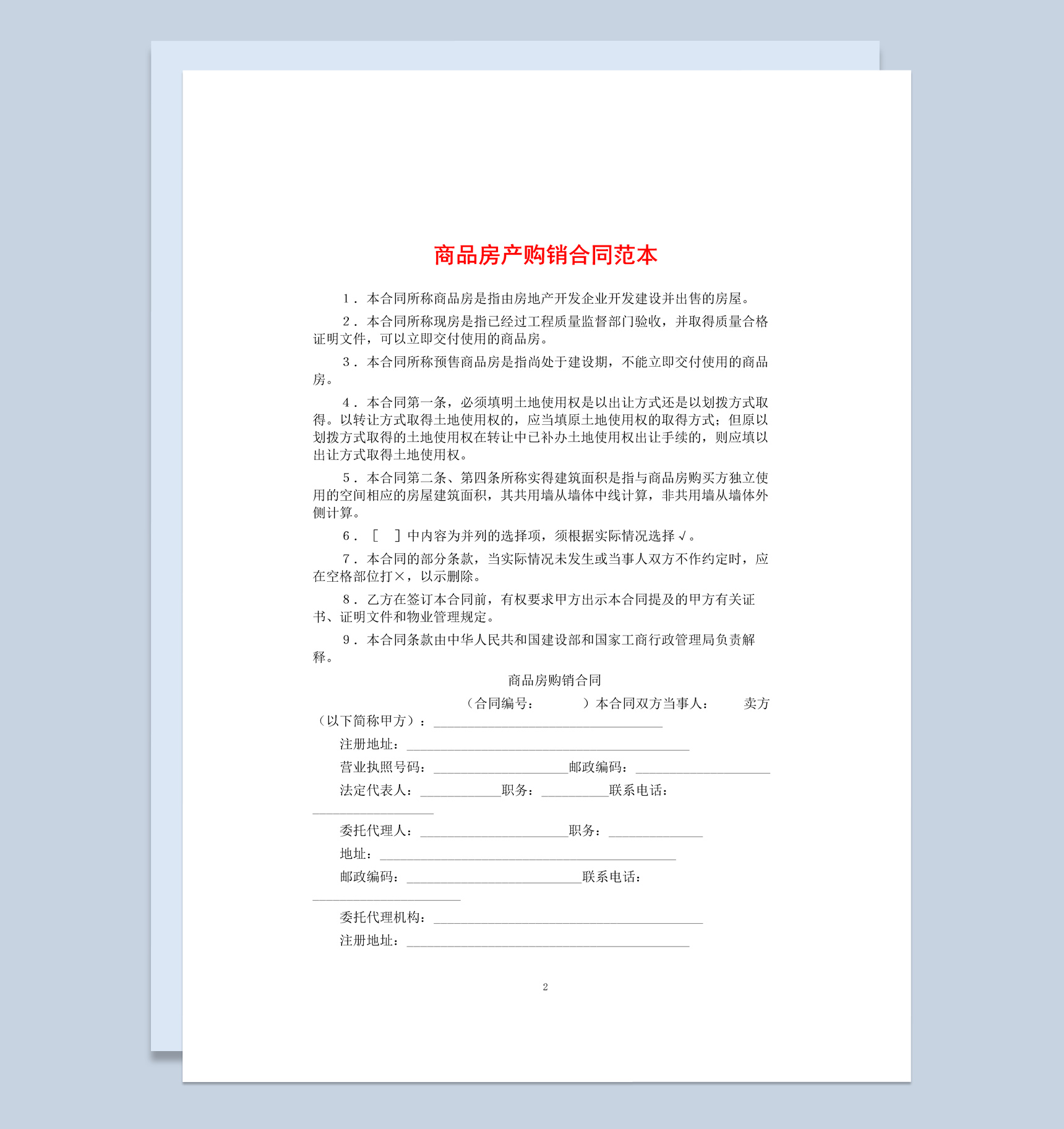 白色简约商品房产购销合同范本Word模板