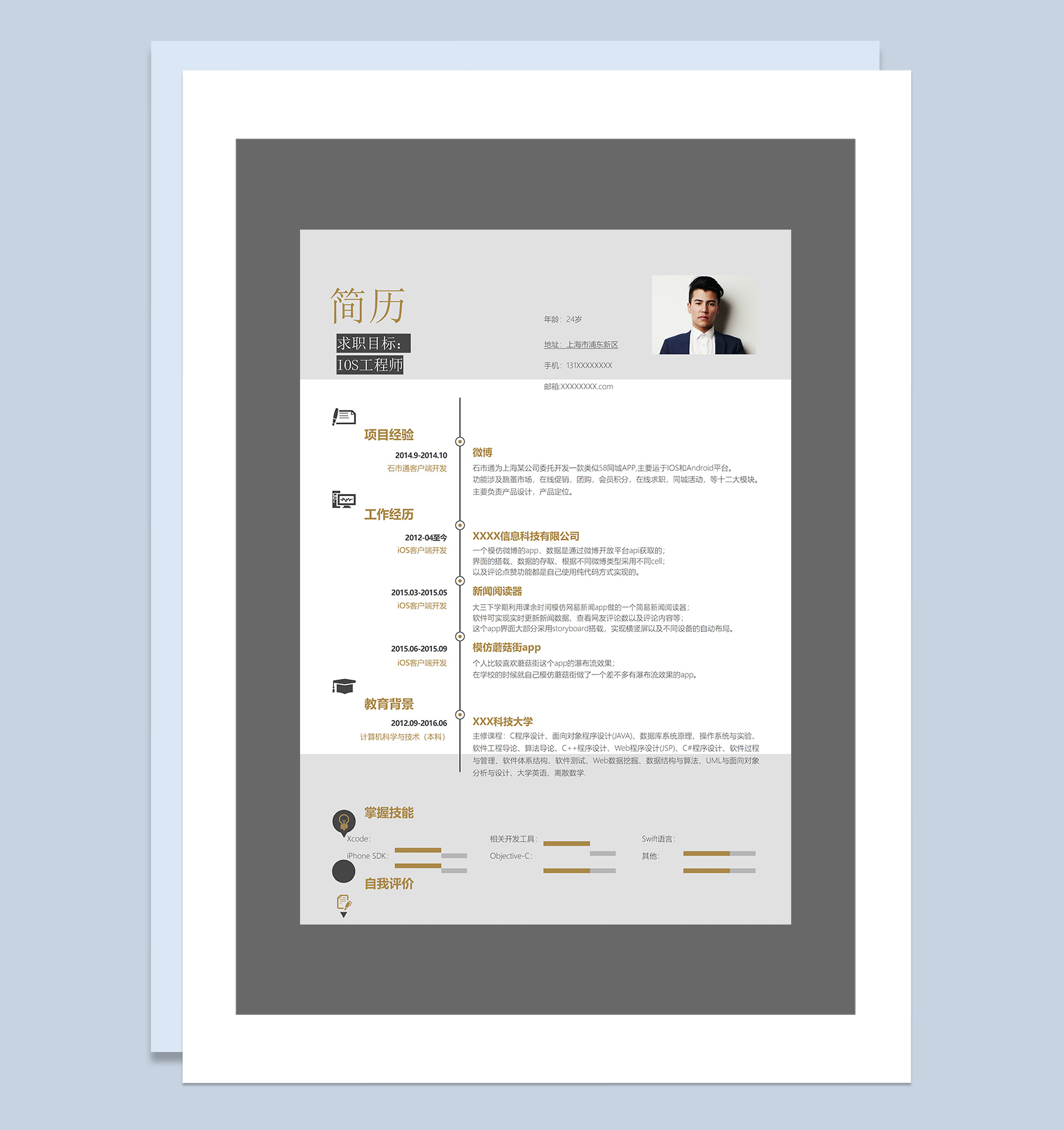 实用经典风格IOS工程师岗位个人求职简历Word模板