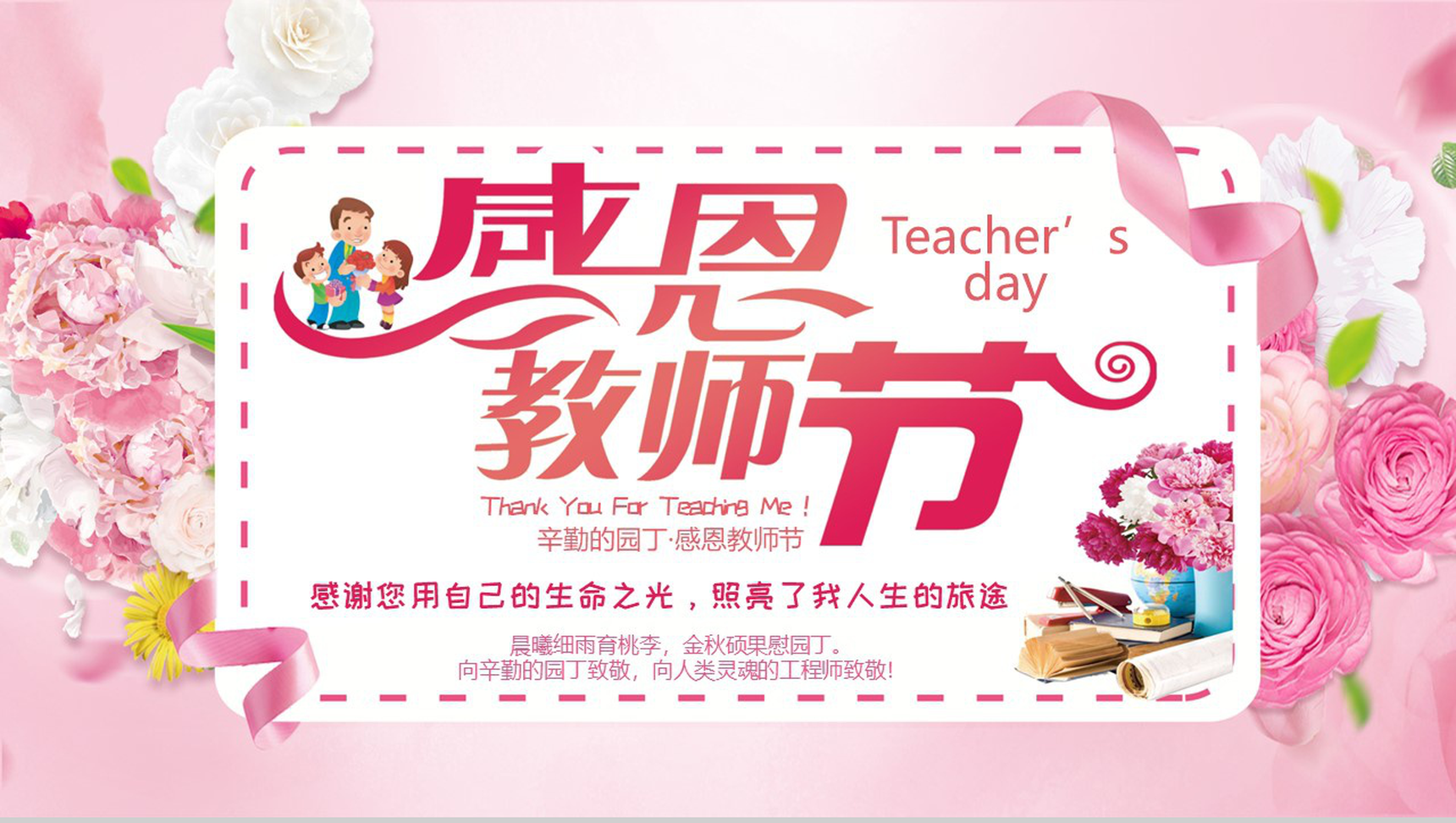 粉色小清新花卉系列感恩教师节PPT模板
