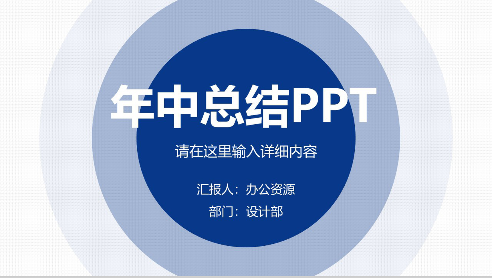 蓝色几何方格设计年中总结PPT模板