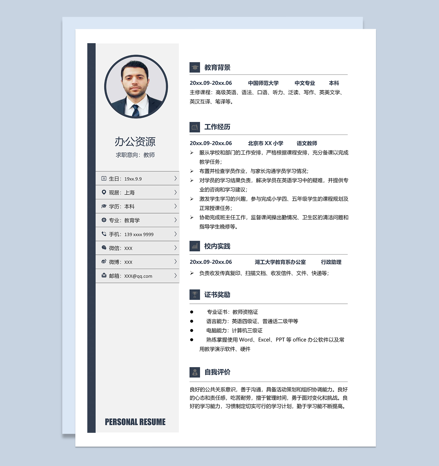 深蓝色低调教师岗位个人工作简历Word模板