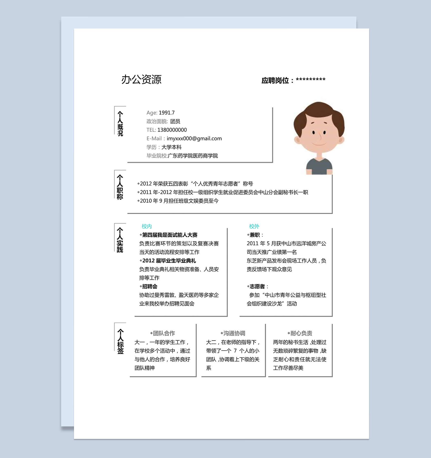 白色文字方框应聘岗位个人简介word简历模板