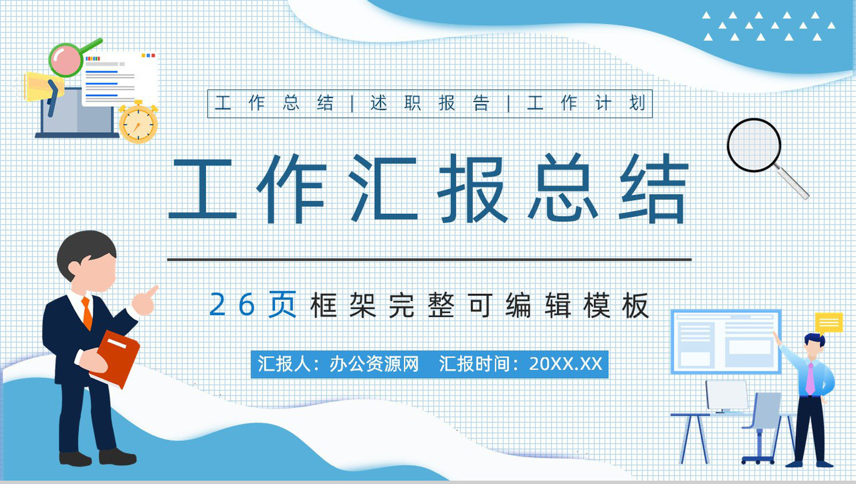 网络安全项目计划书工作总结汇报指导专用PPT模板