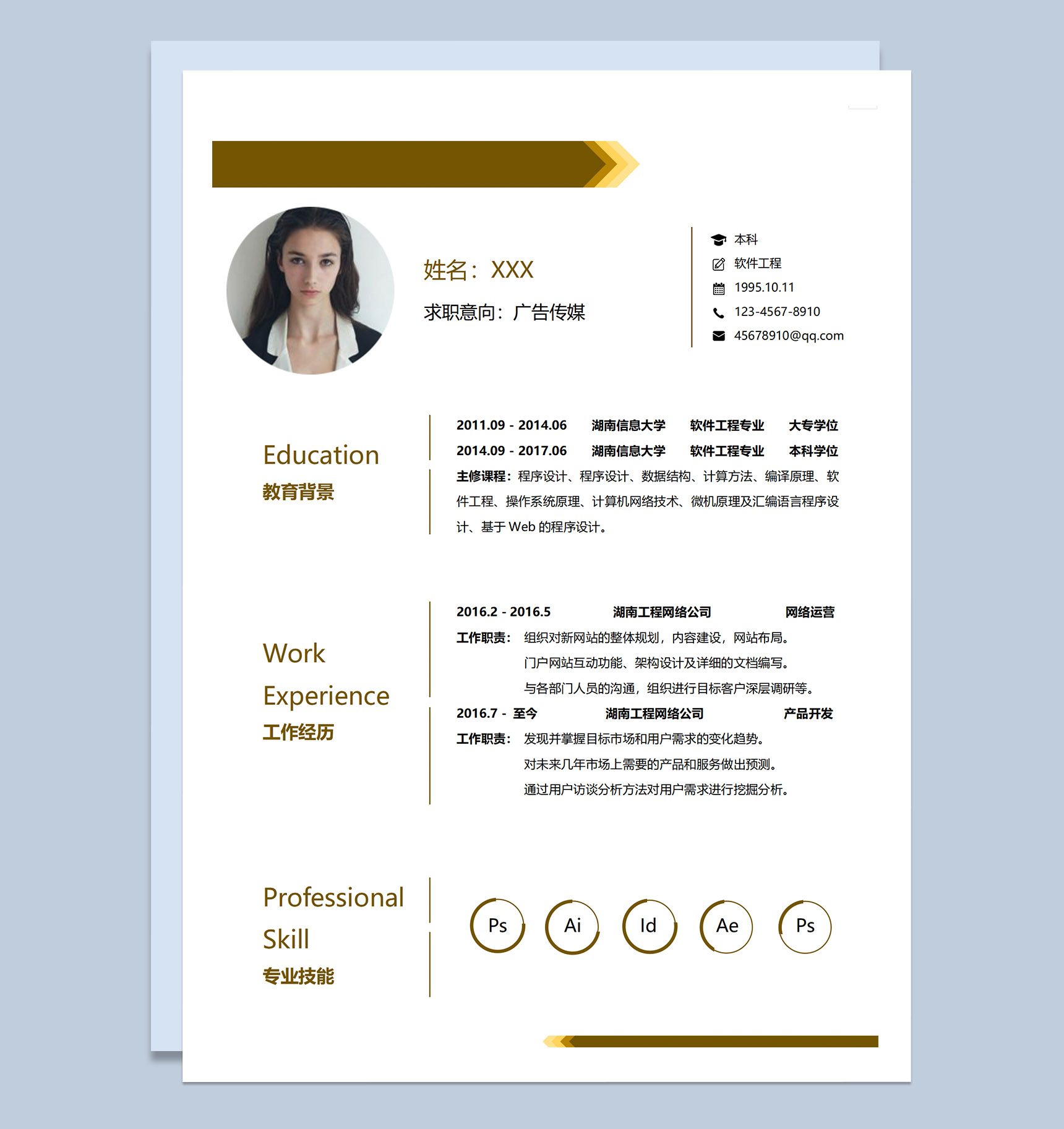 黄色简约广告传媒岗位个人求职应聘简历Word模板