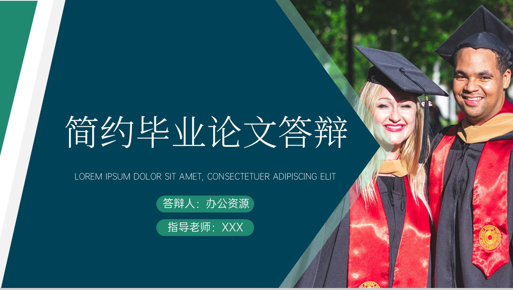 框架完整毕业论文答辩论文研究方法PPT模板