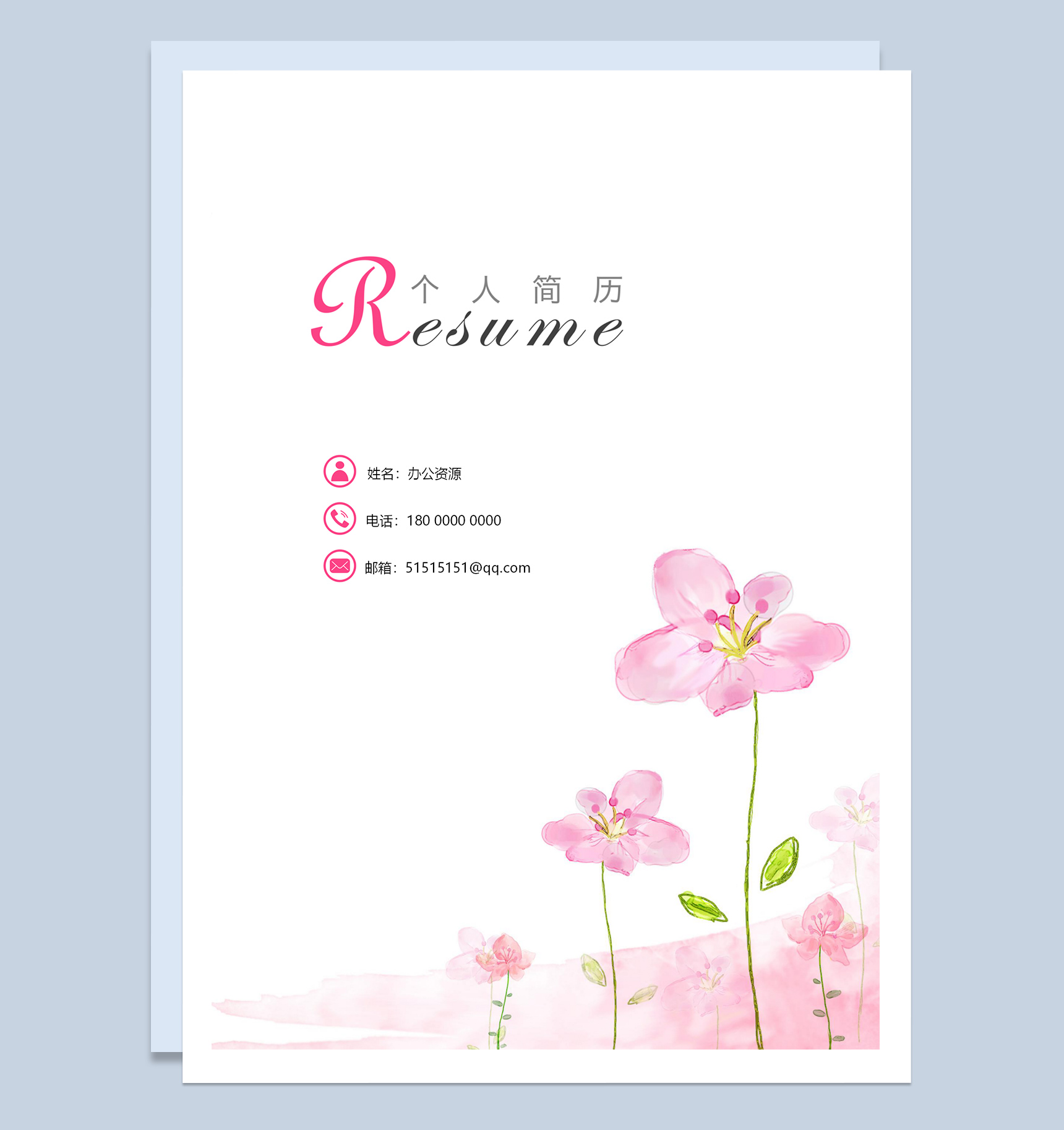 唯美淡雅毕业生通用成套求职简历Word模板