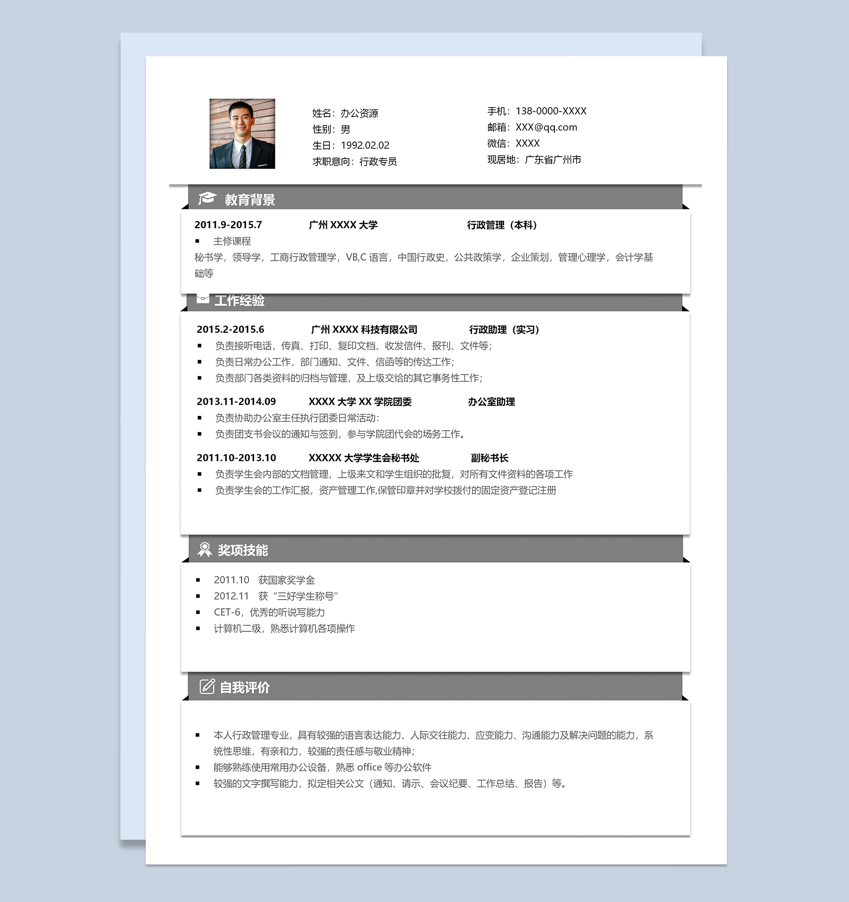 沉稳大气行政专员个人应聘简历Word模板