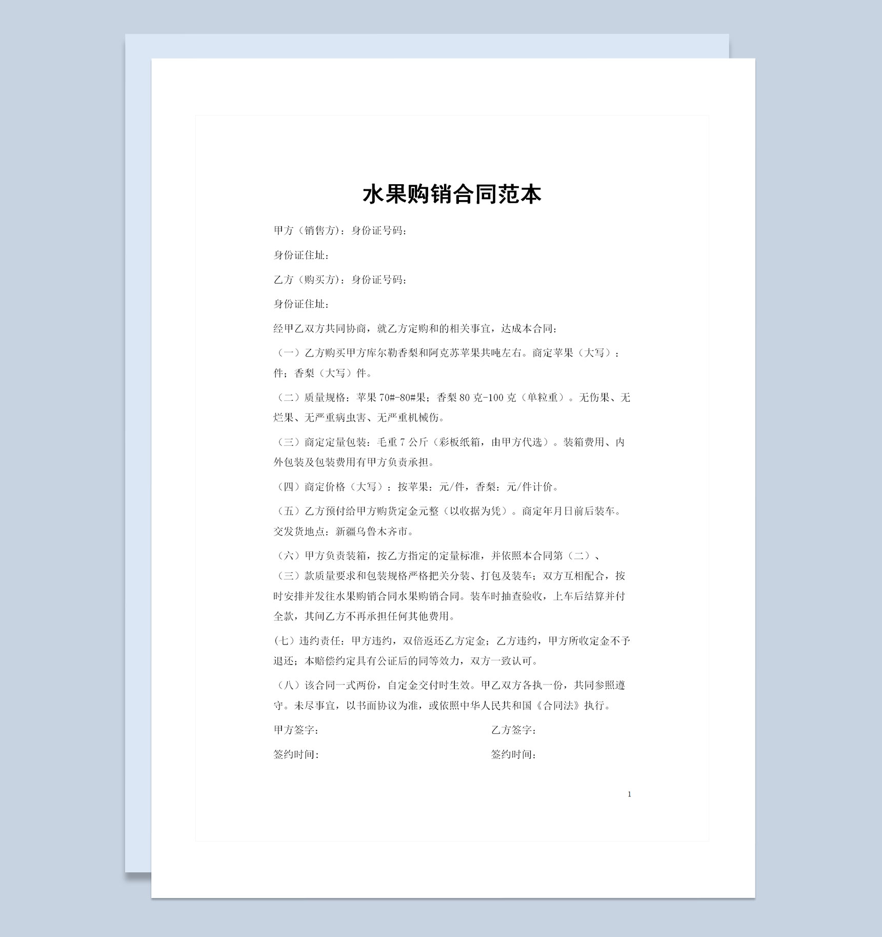 20XX年食物采购通用水果购销合同范本Word模板