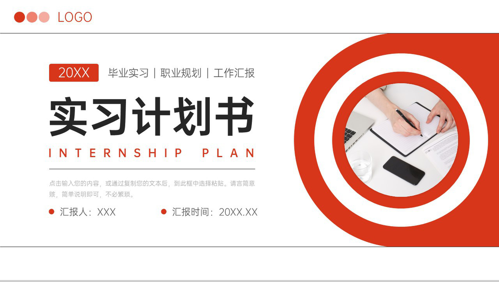 红色简洁实习计划书大学生社会实践PPT模板