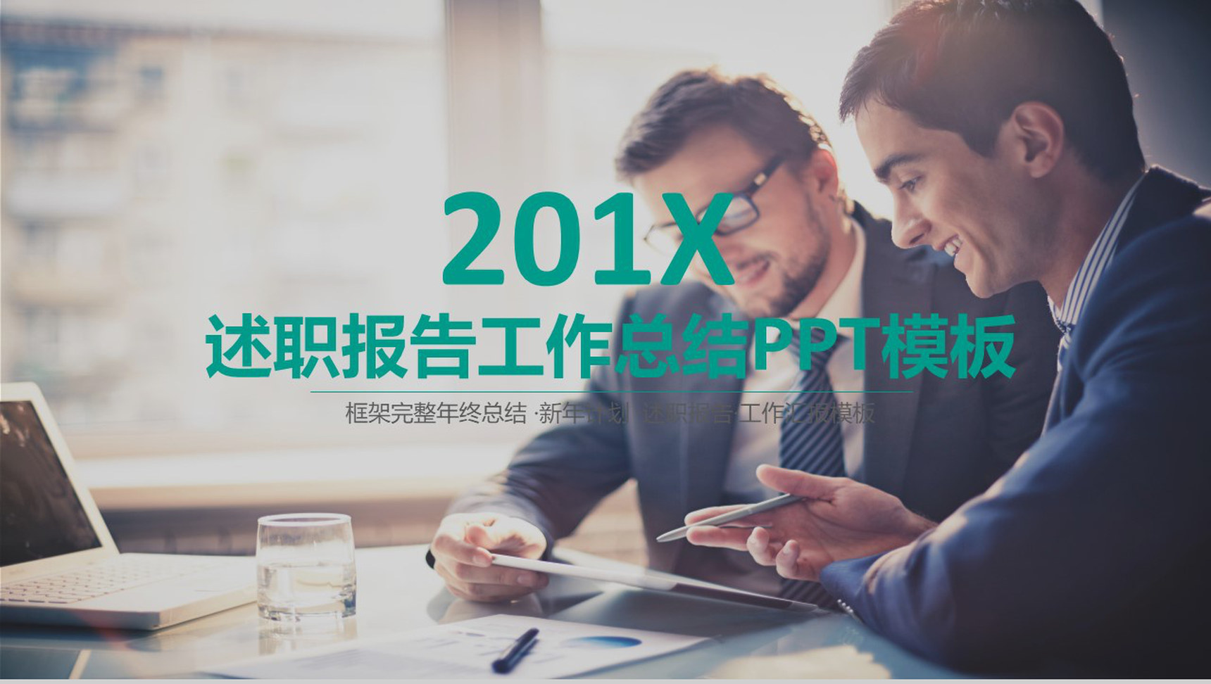 欧美商务转正述职工作报告总结PPT模板