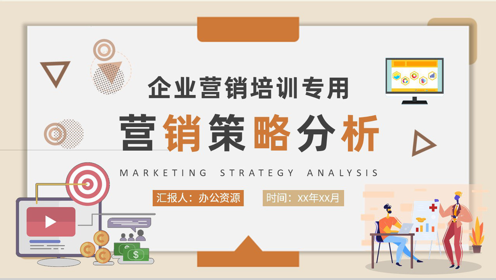 企业产品营销策略分析总结员工营销案例学习心得PPT模板