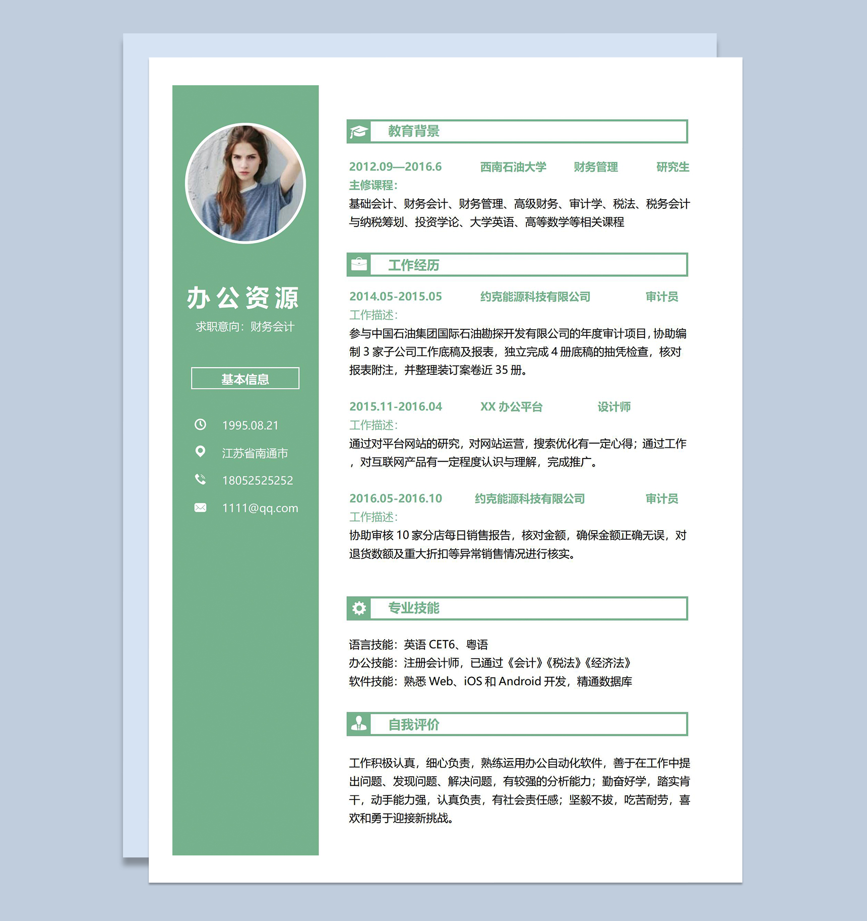 绿色商务风财务会计求职面试个人简历Word模板
