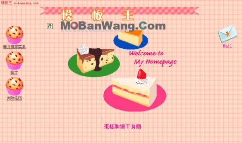 蛋糕和饼干页面模板