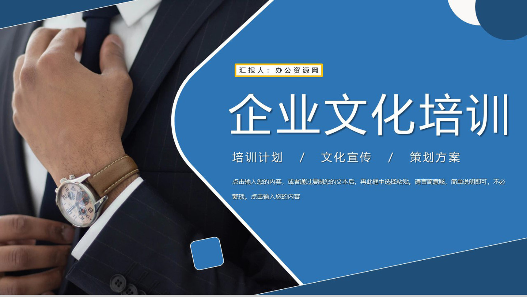 公司员工凝聚力学习企业文化建设培训团队合作学习心得体会总结PPT模板