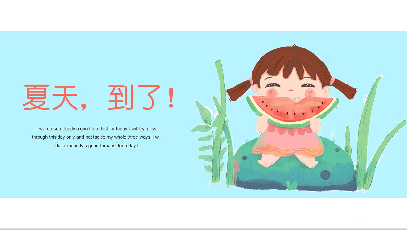 夏天美食西瓜介绍主题PPT模板