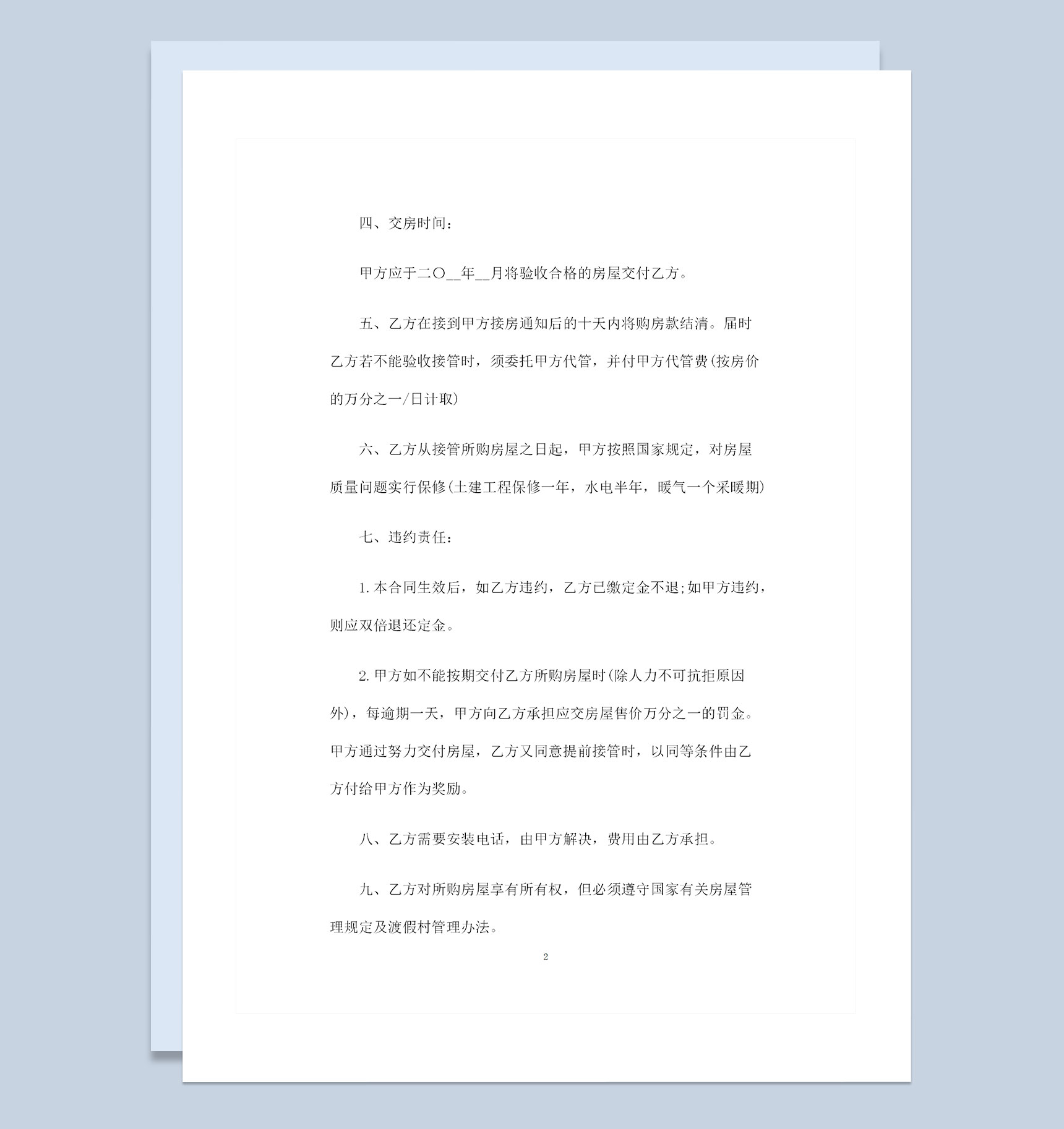 精选完整版酒店购销通用的购销合同Word模板