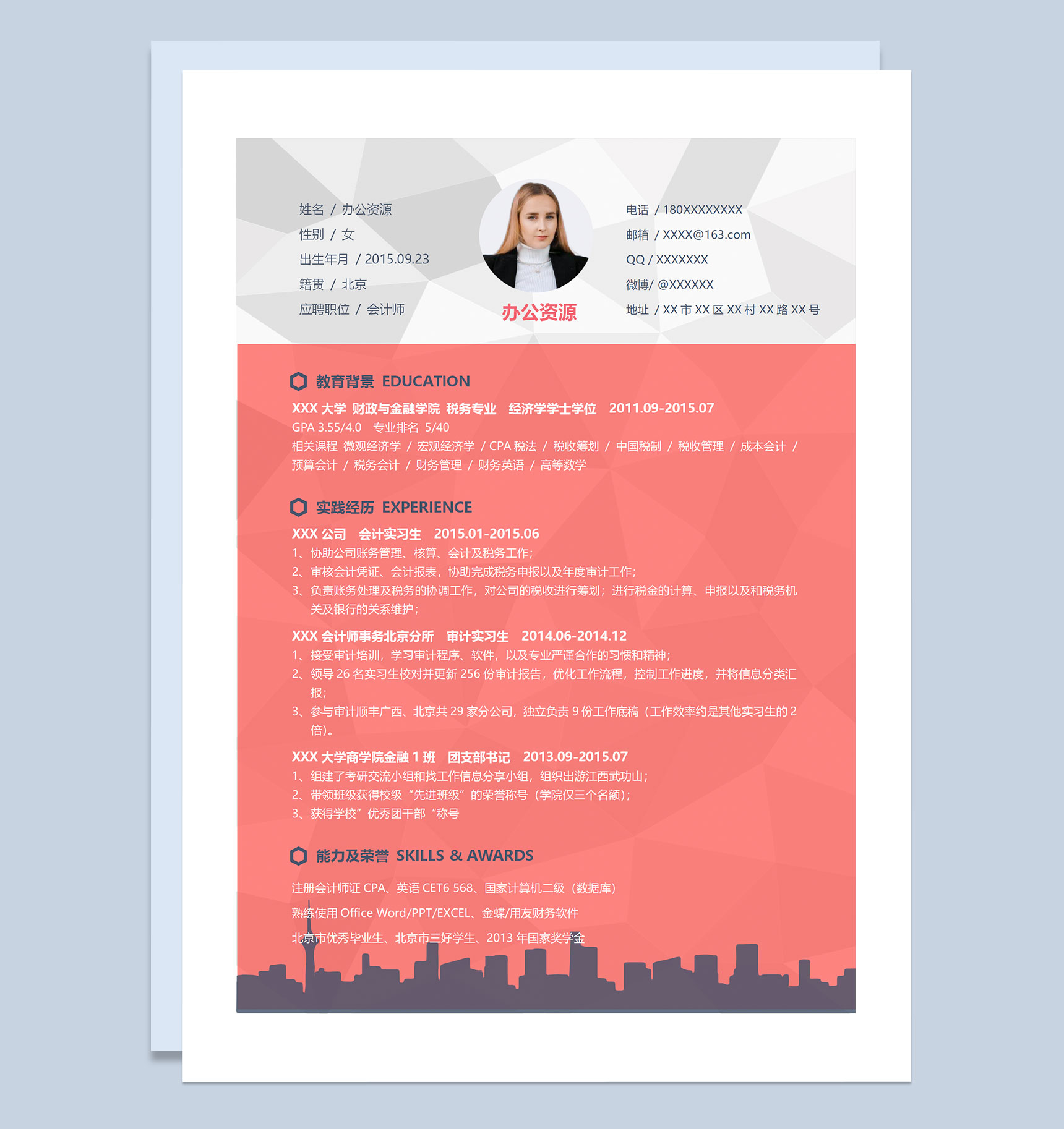 20XX简约风会计师会计师助理通用个人简历求职简历Word模板
