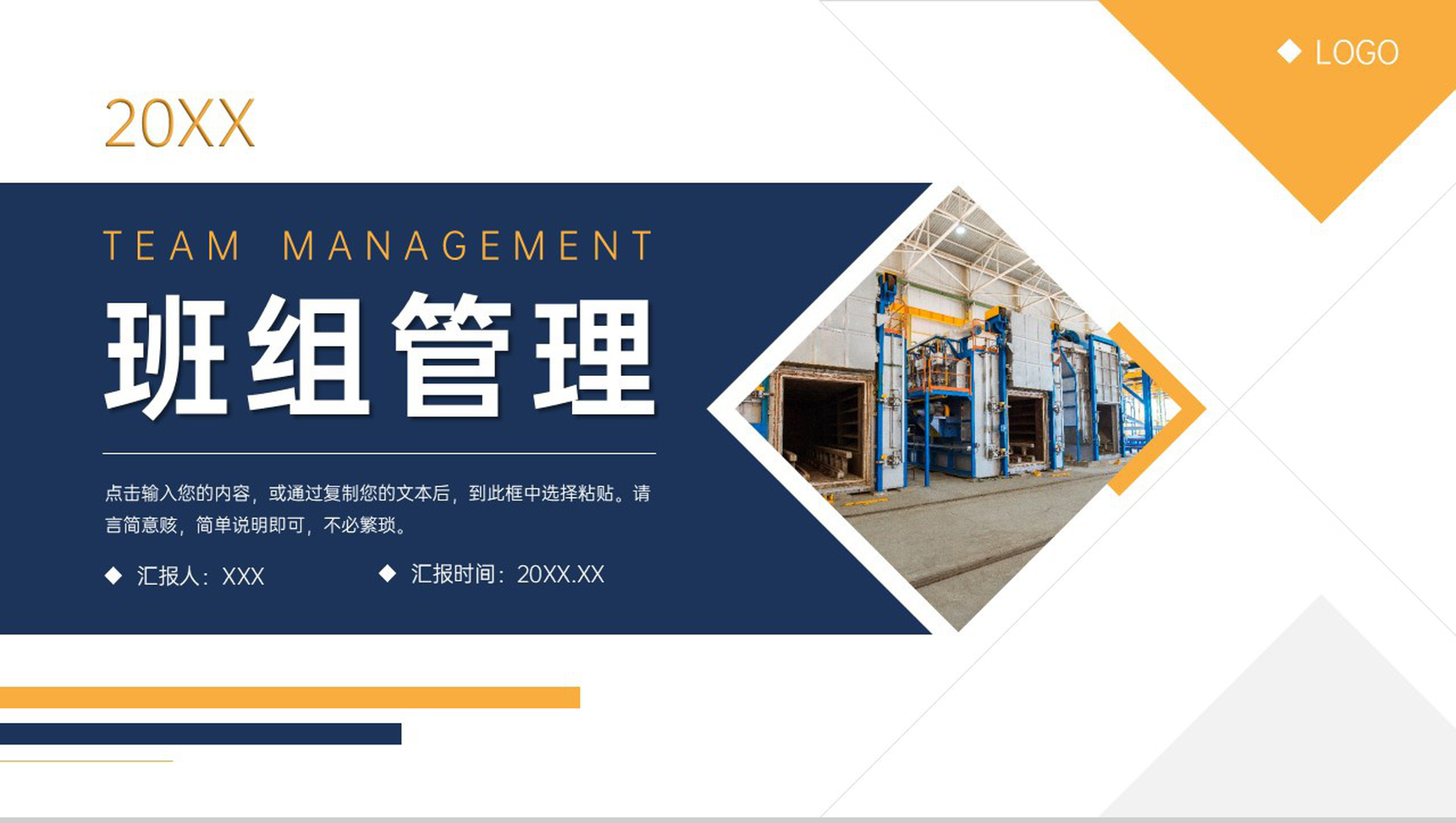 商务风班组管理建设生产车间工作培训PPT模板