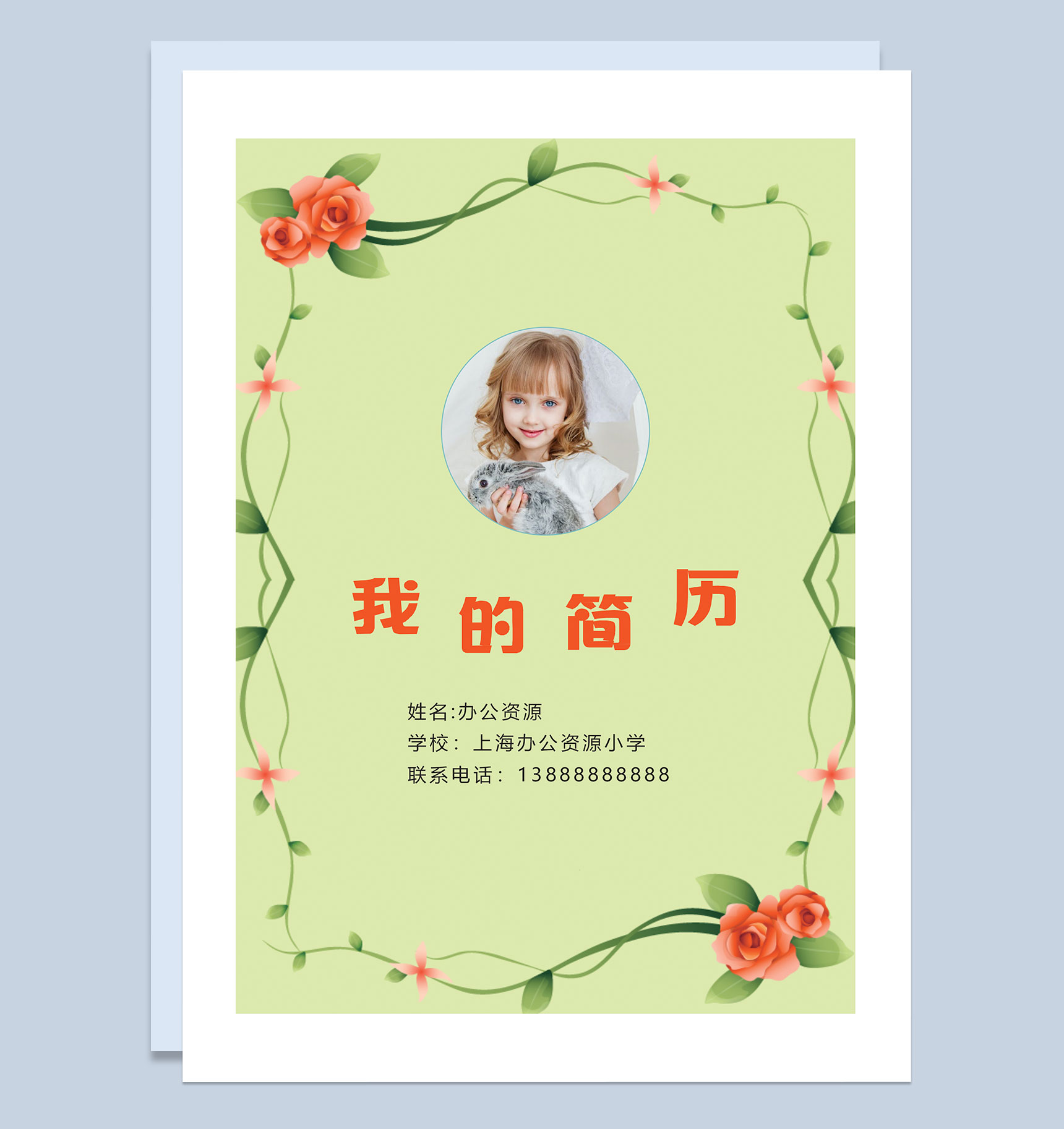 小升初简历封面学生个人简历自荐信Word模板