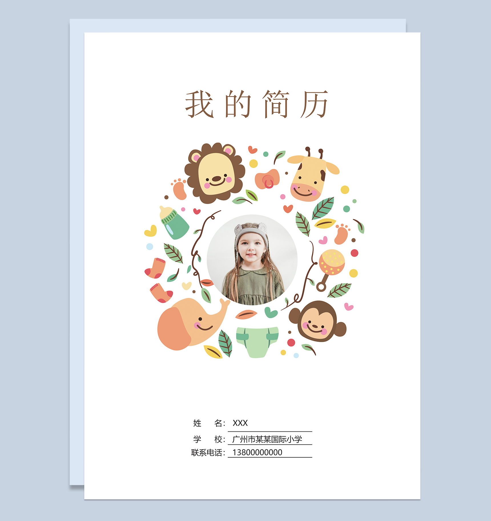 独特清新小升初学生自荐简历Word模板