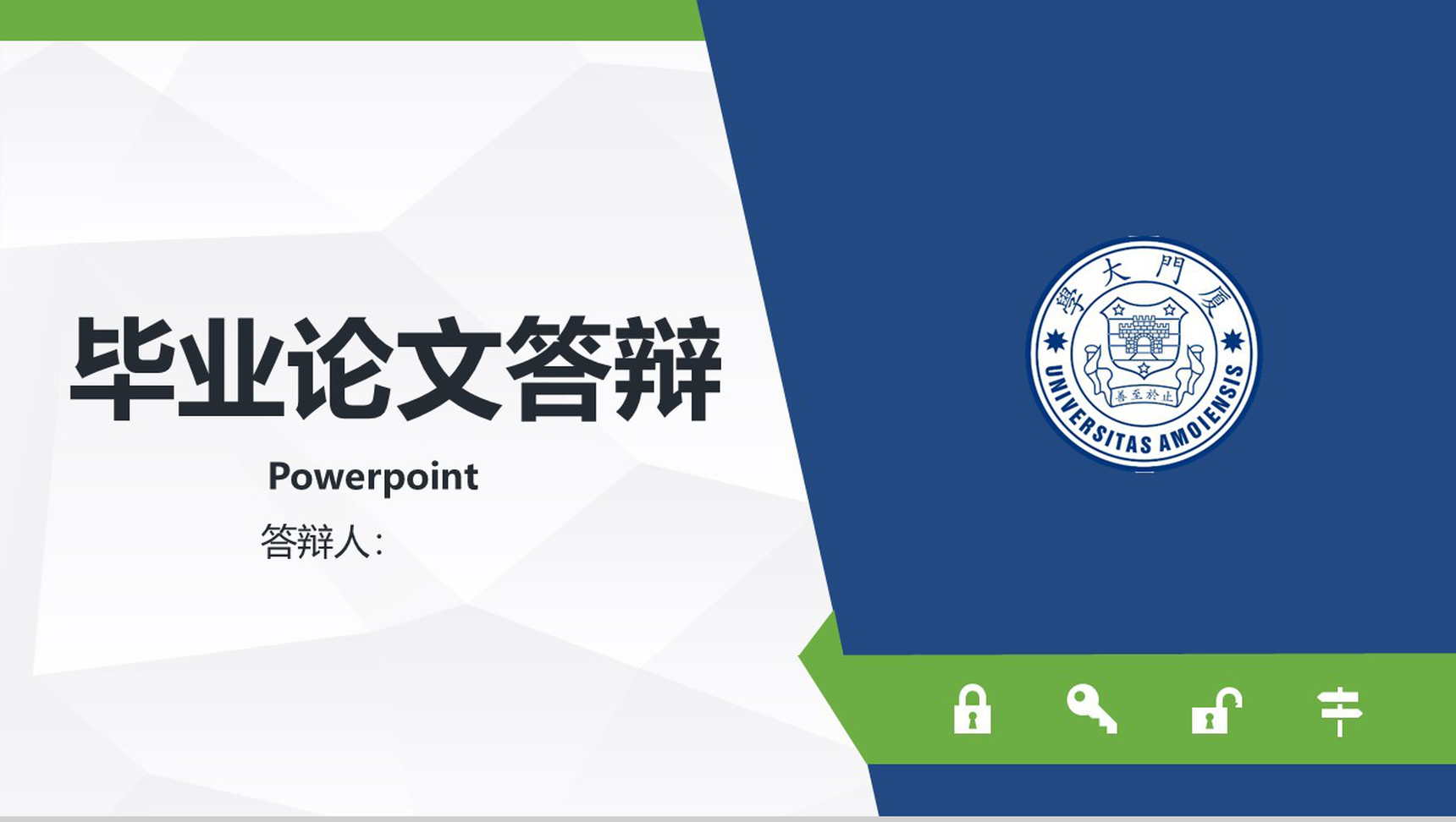 清新清爽蓝绿毕业论文答辩PPT模板