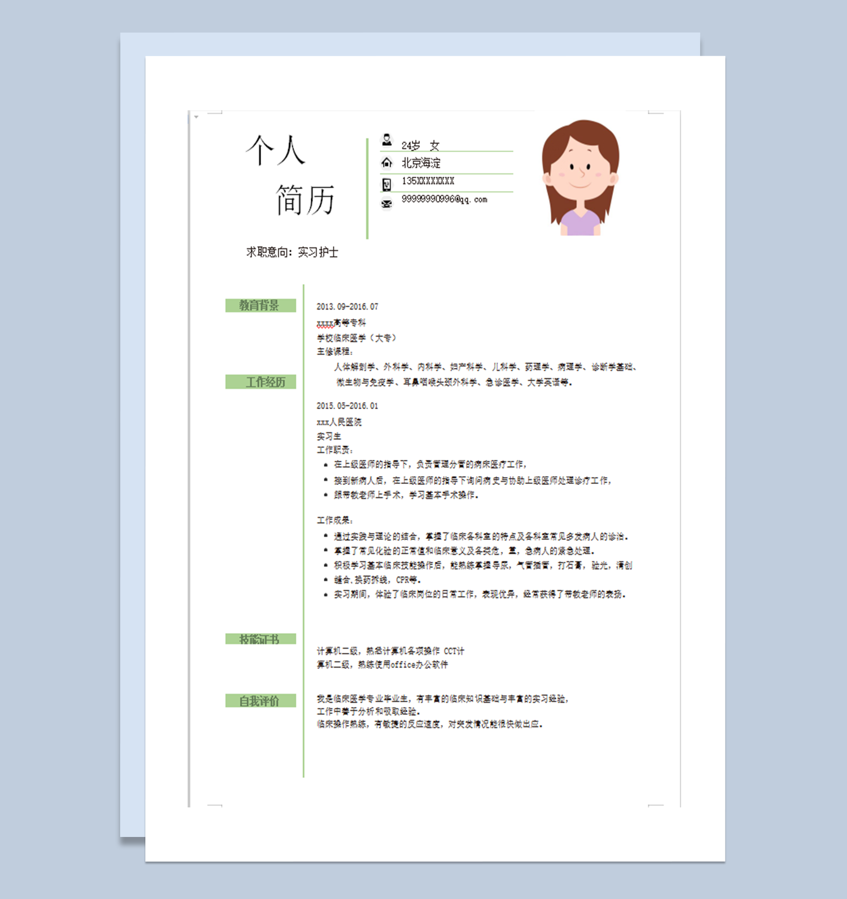 绿色线条简单个人简历模板word模板