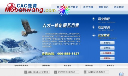 就业培训机构网页模板