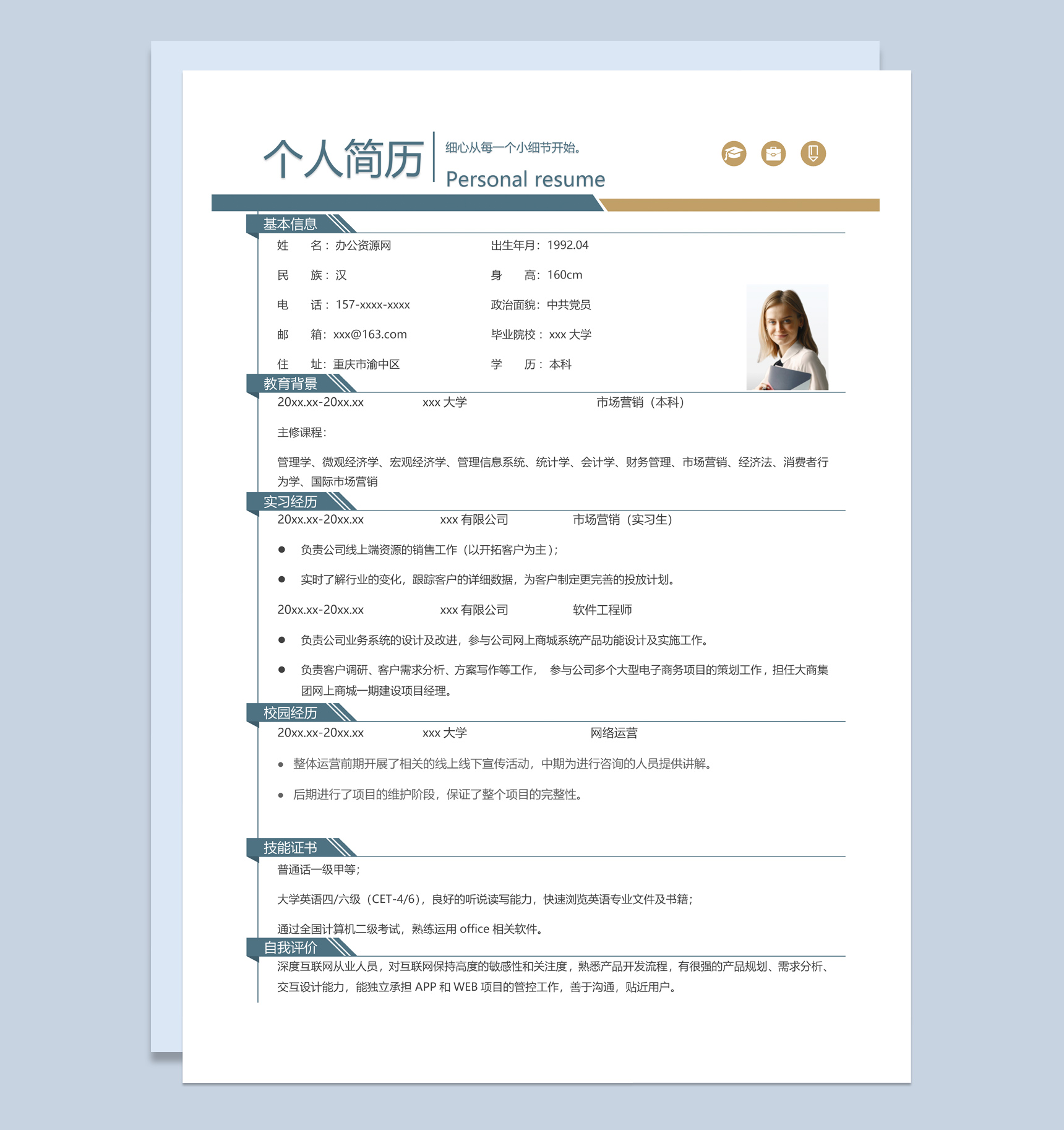 白色商务风格网络运营个人求职简历Word模板