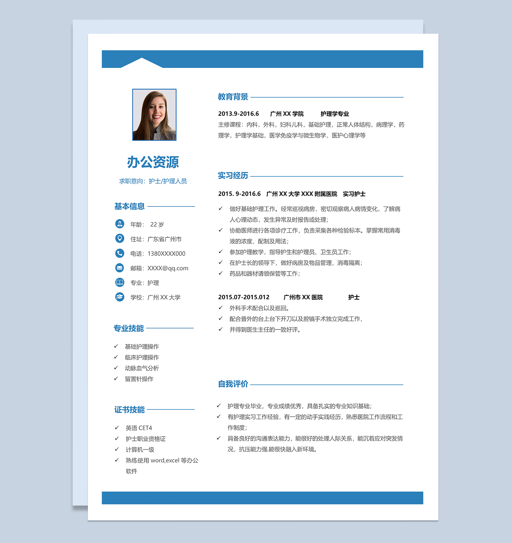 蓝色护士护理人员个人应聘求职简历Word模板