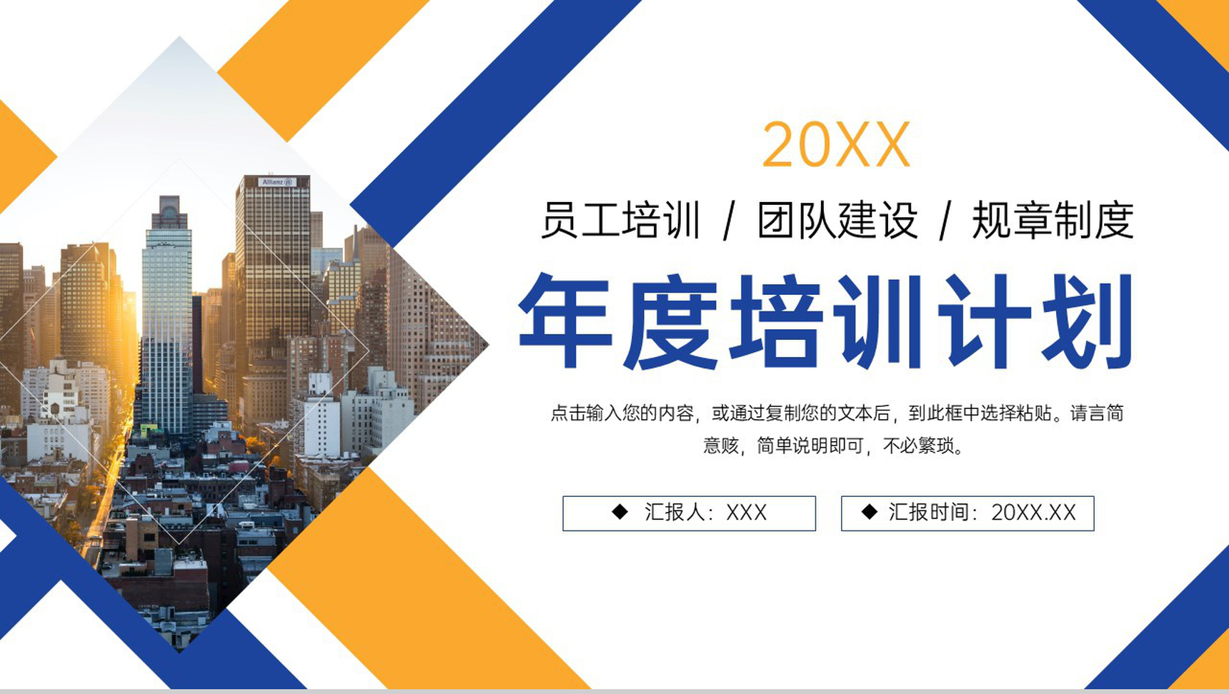 黄蓝撞色企业年度培训计划工作总结PPT模板