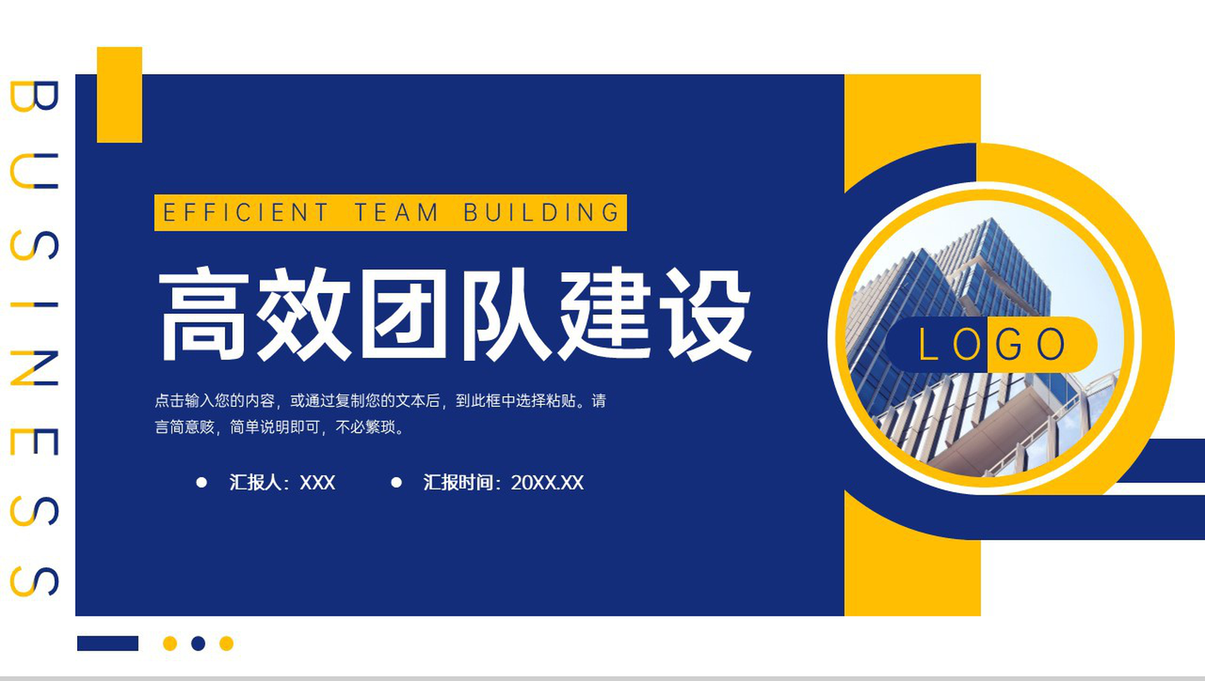 蓝黄撞色企业高效团队建设公司简介宣讲PPT模板