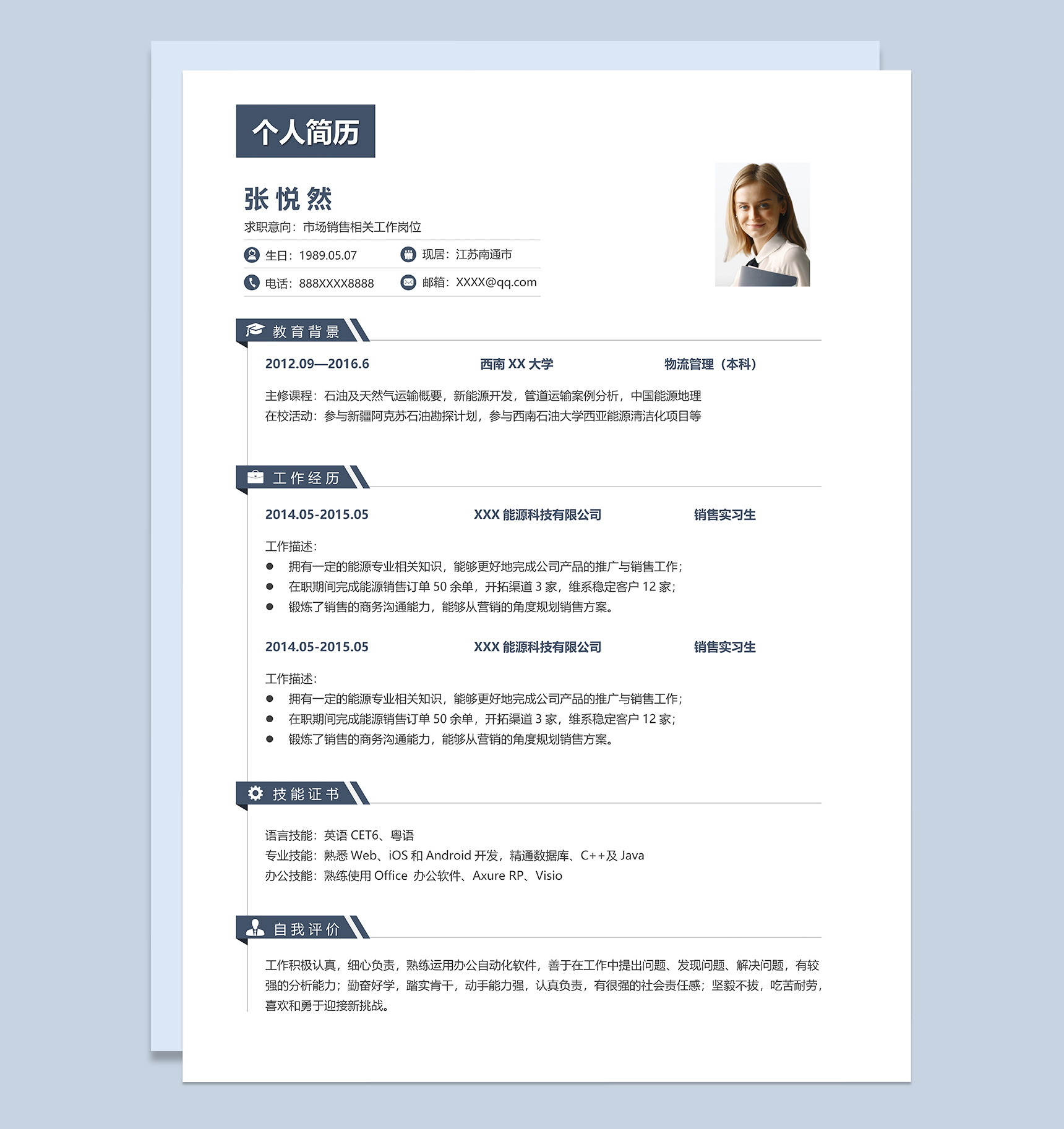 稳重市场销售相关工作岗位个人求职简历Word模板