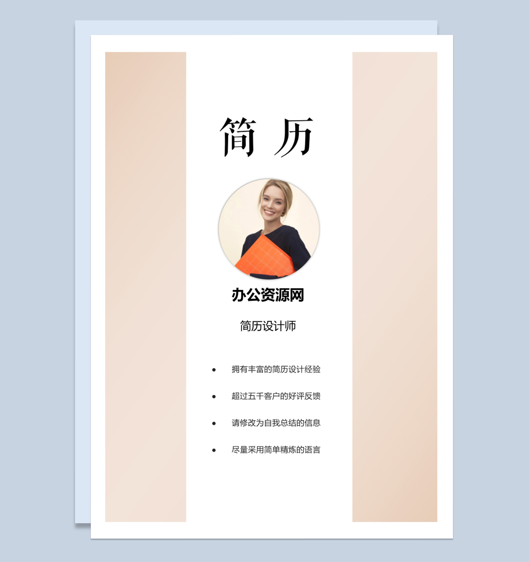 粉色清新简约风格舞蹈老师求职简历Word模板