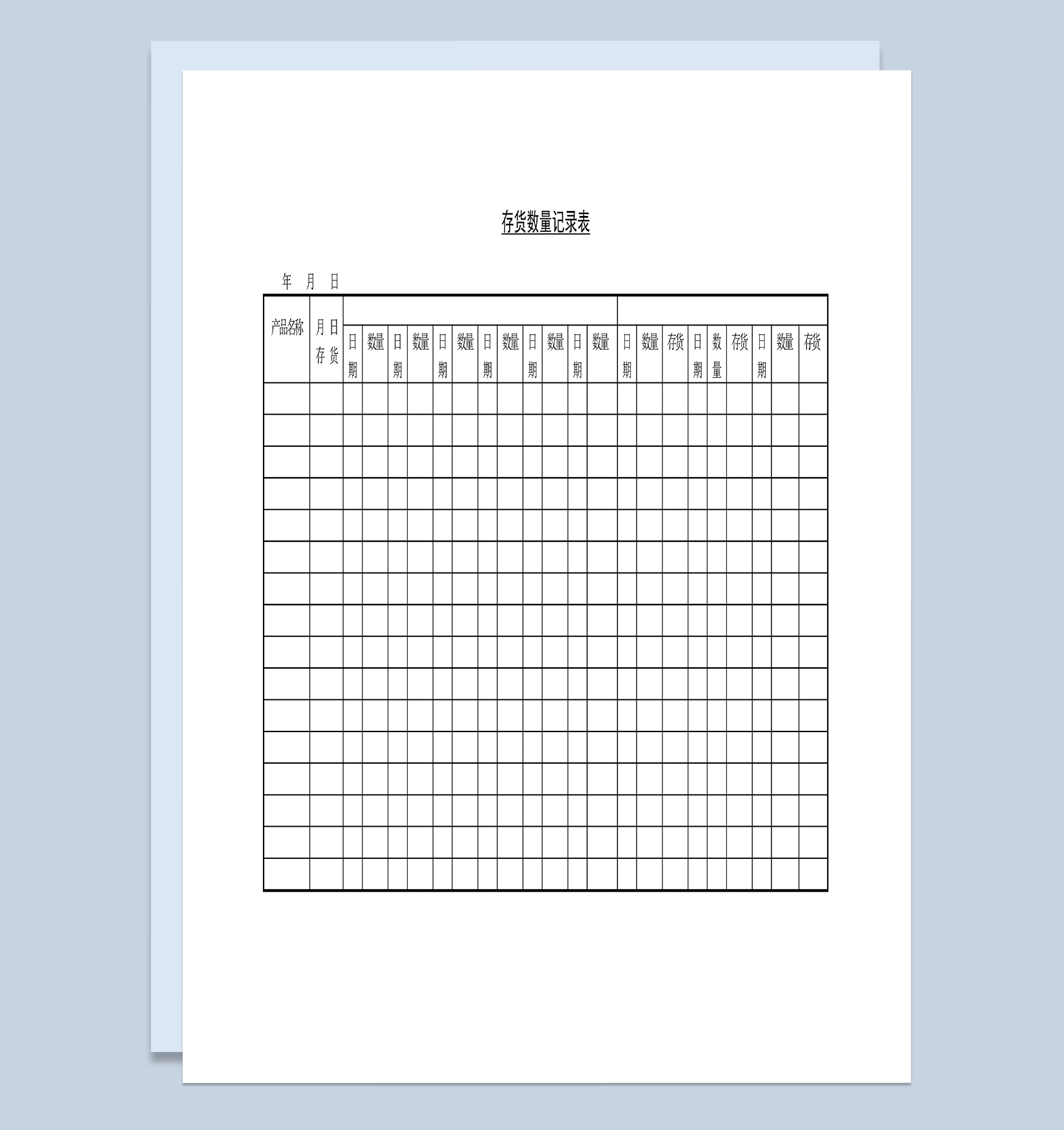 工厂产品存货数量记录表Word模板