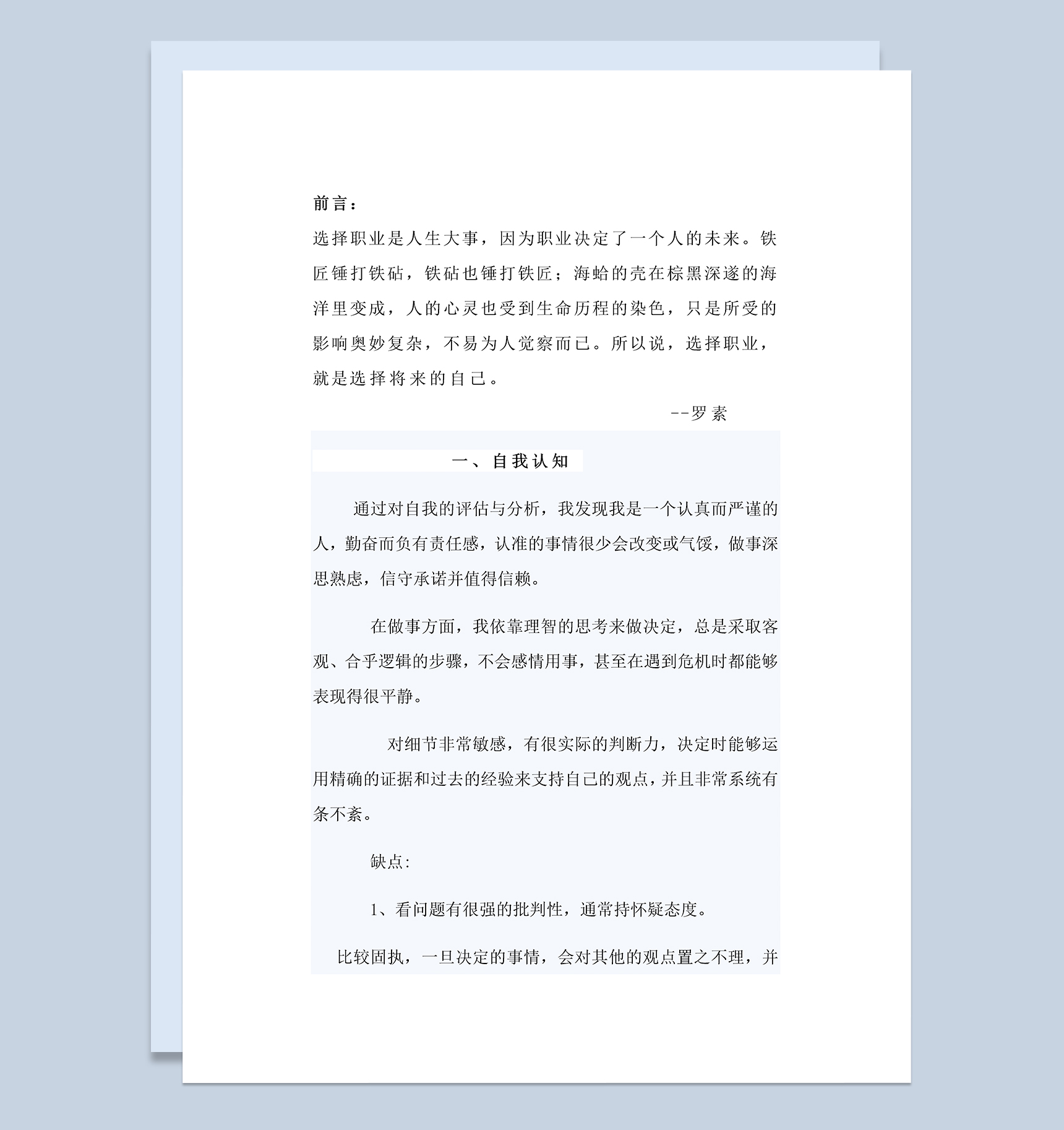 医疗康复专业大学生职业生涯规划书Word模板