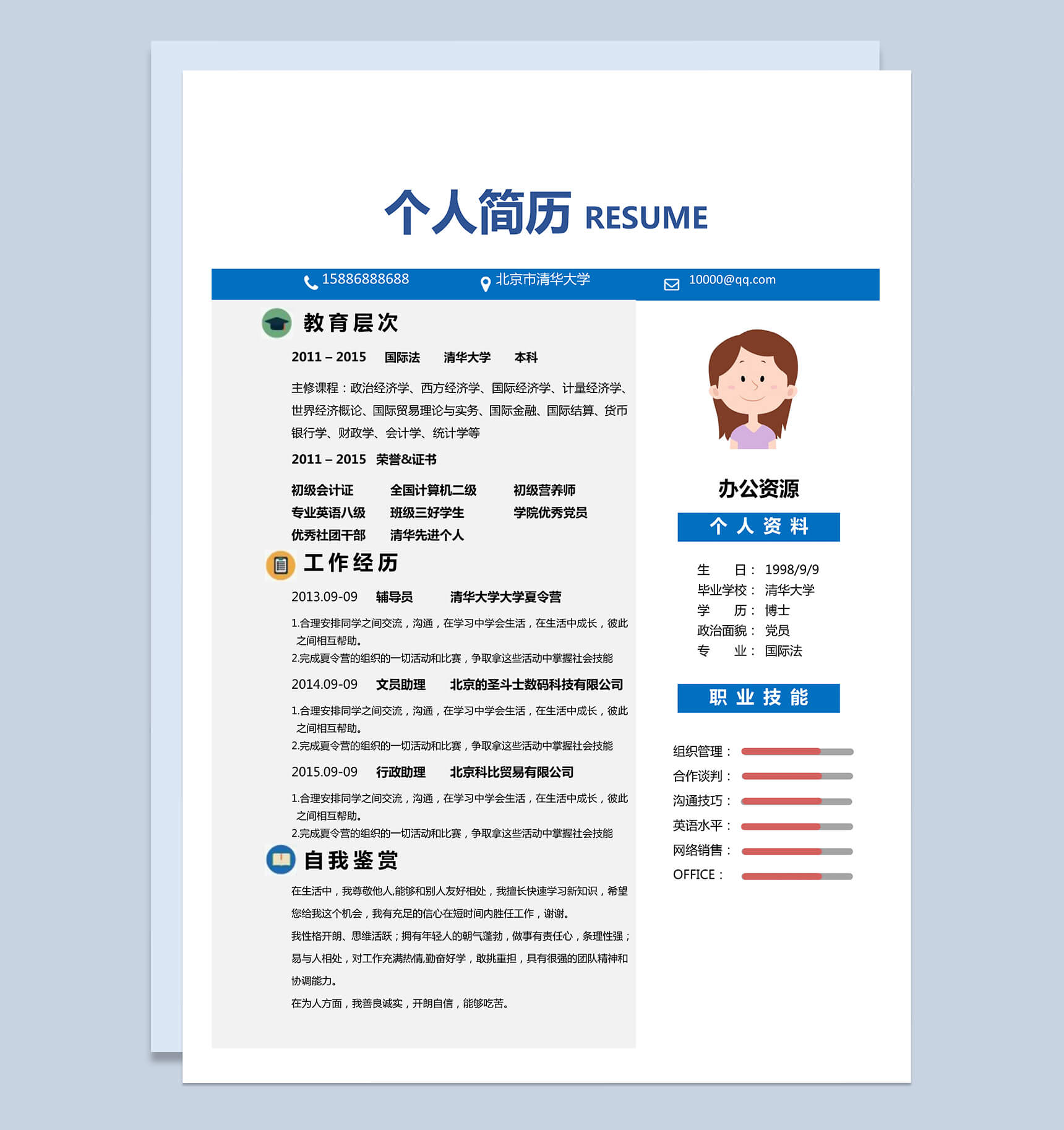 个人简历word应聘市场推广求职简历模板