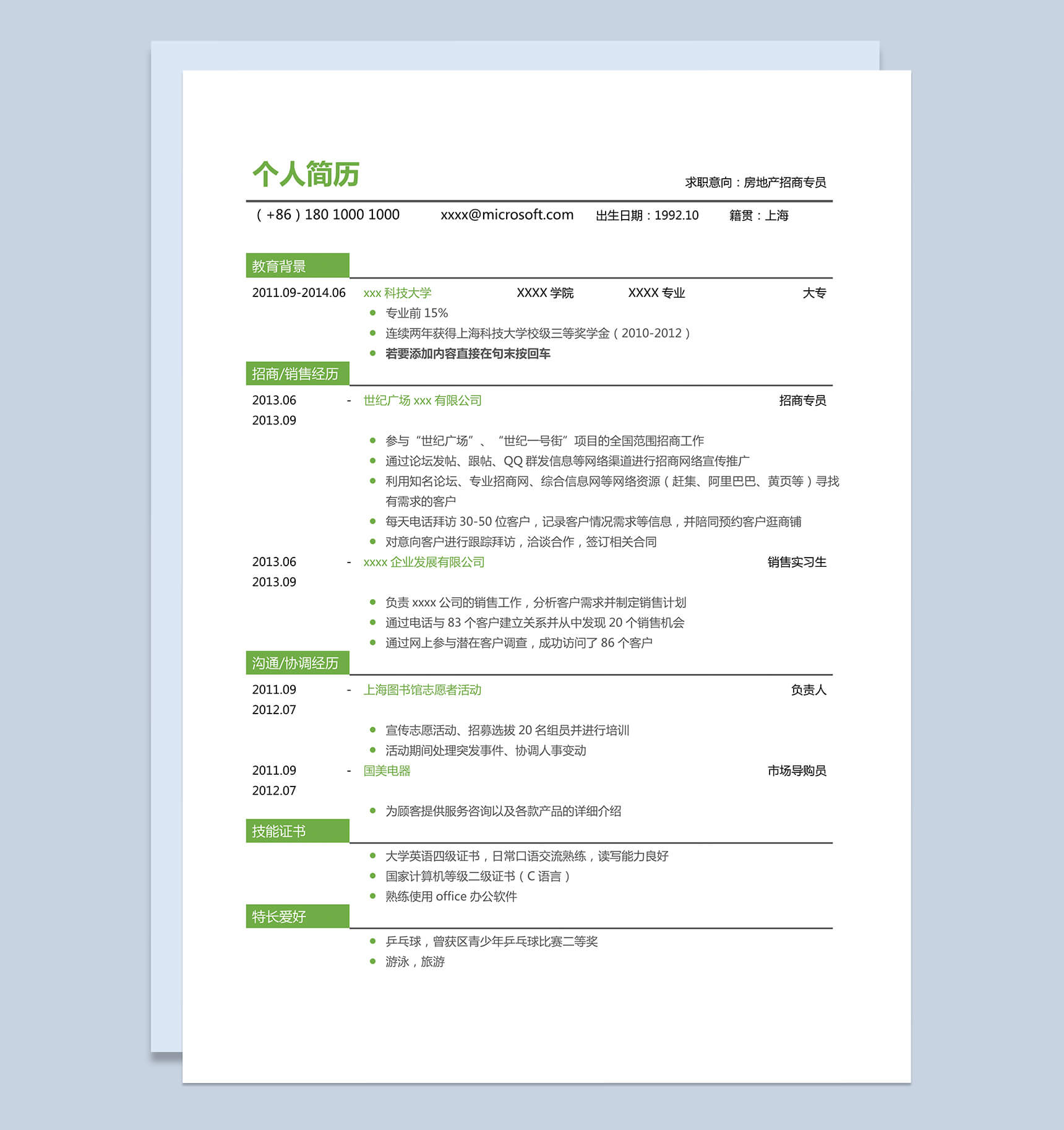 极简风房地产求职个人求职简历Word模板