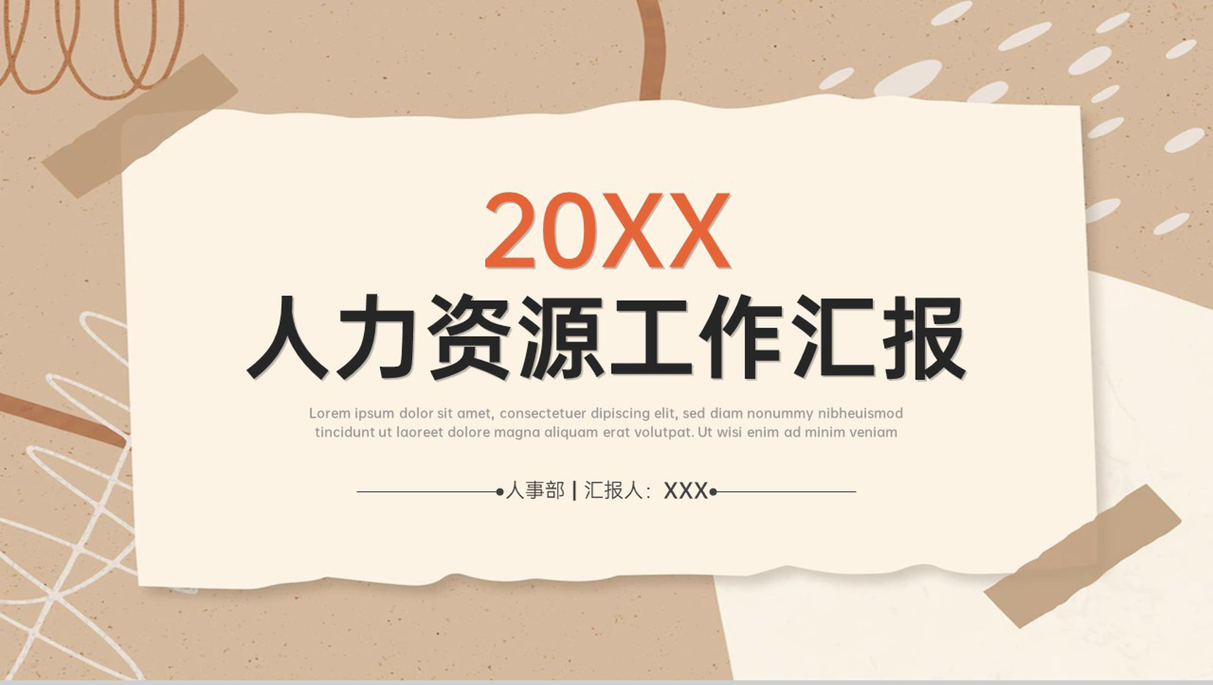 简约莫兰迪风格公司人力资源工作汇报计划总结PPT模板