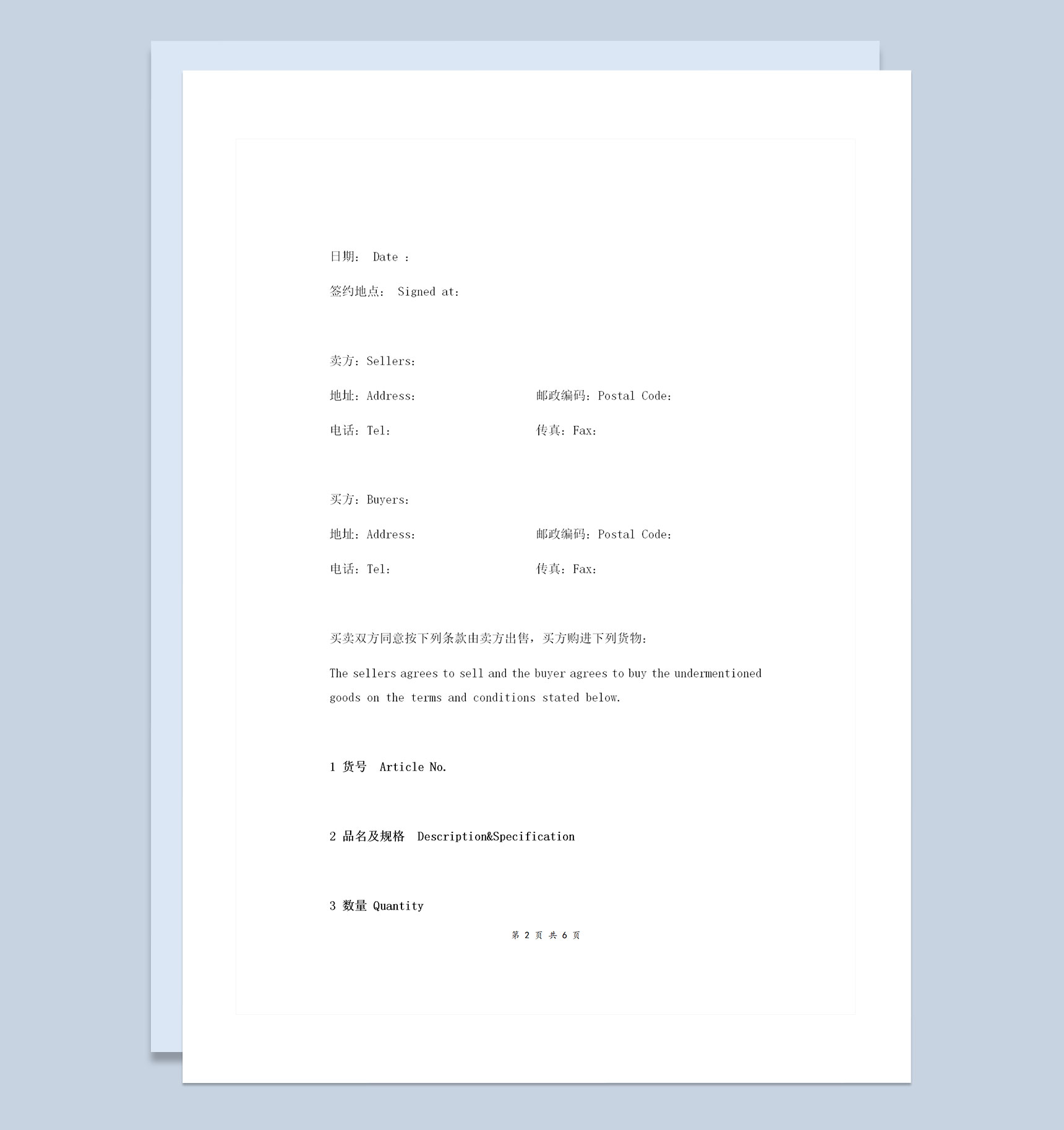 通用版外贸销售合同销售协议书范本Word模板