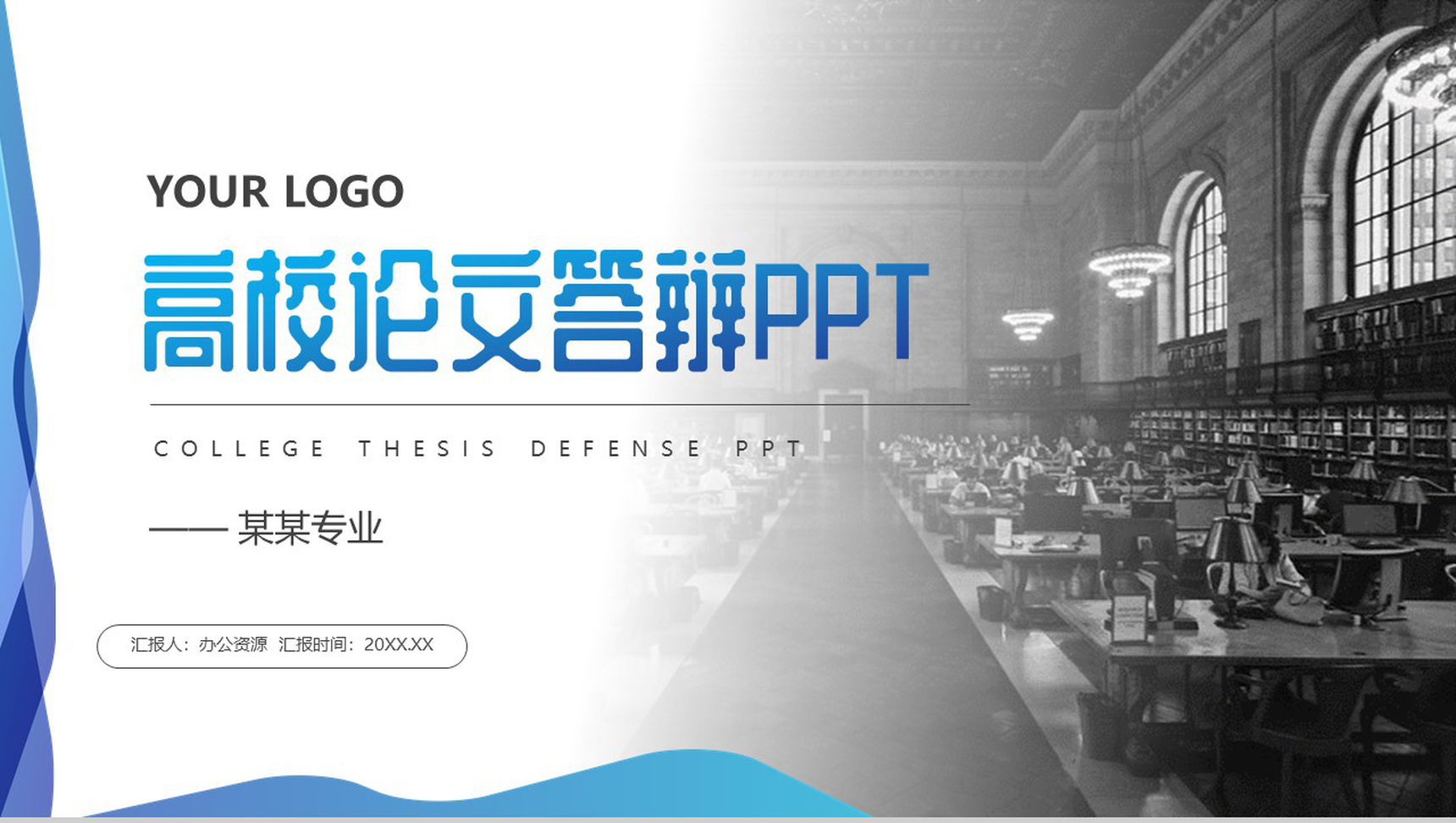 蓝色高校论文答辩简约模板论文研究方法论文格式PPT模板