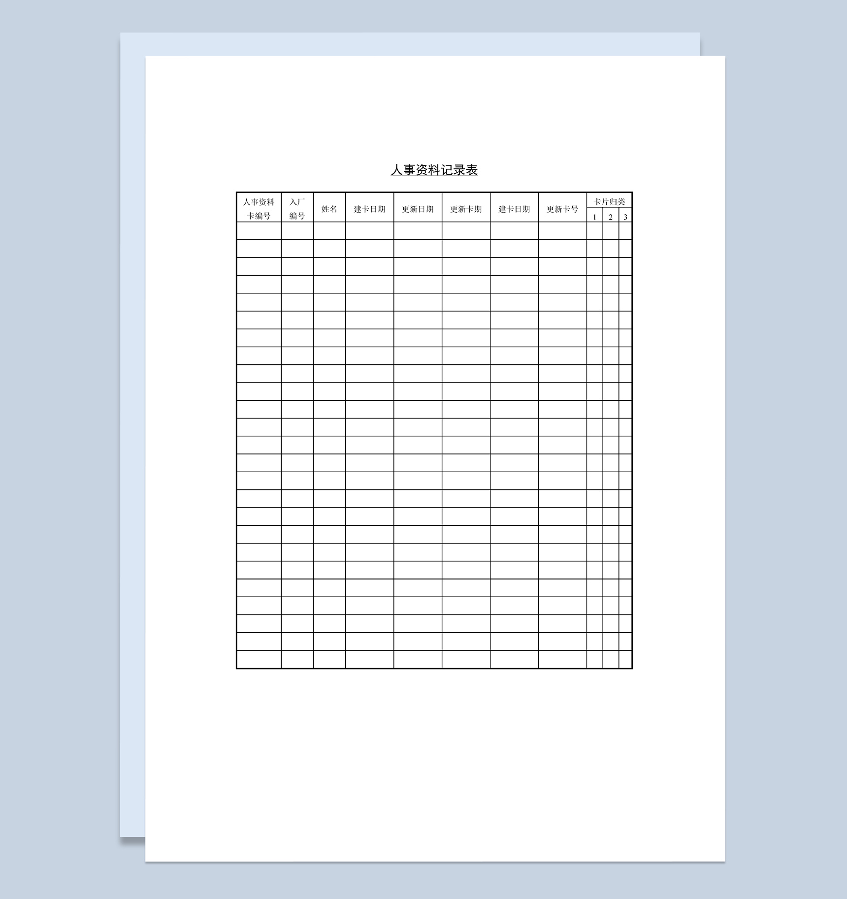 公司企业人事资料记录登记表Word模板