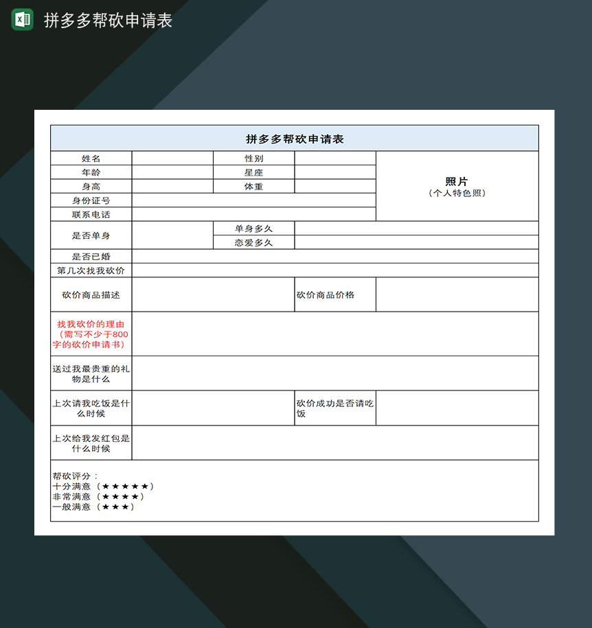 拼多多好友帮砍帮忙砍价申请表