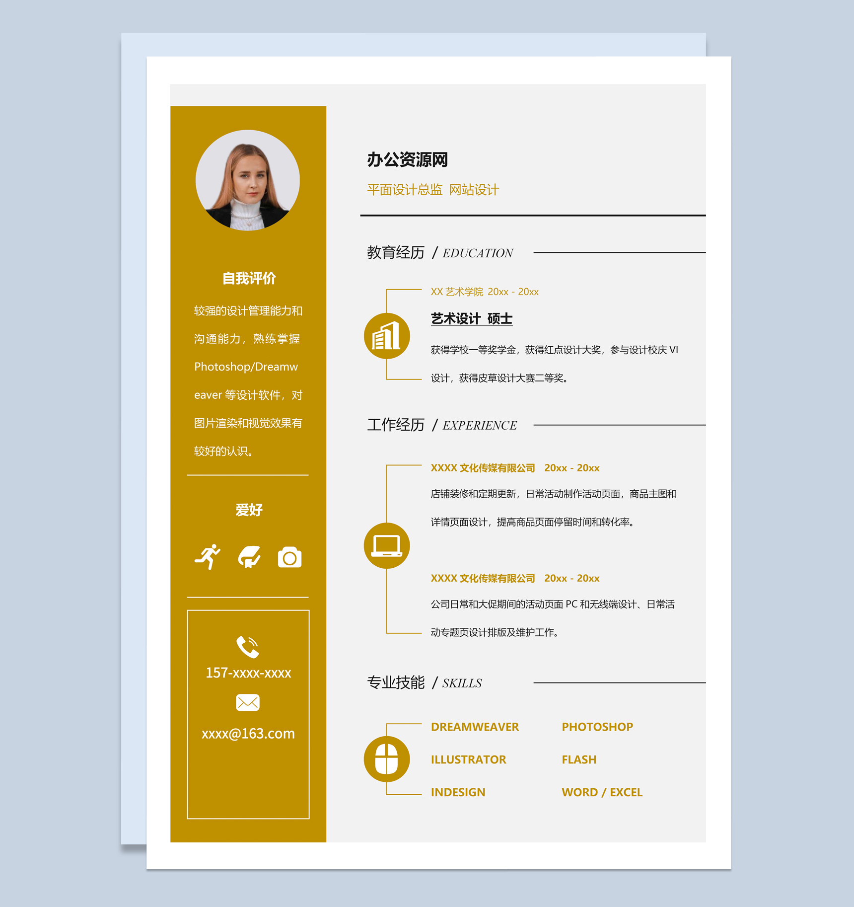 黄色商务风格平面设计总监个人求职简历Word模板