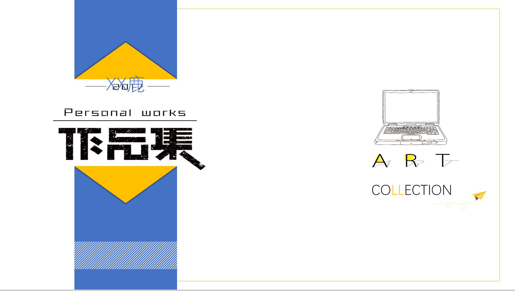 简约动态作品集画册教育培训PPT模板