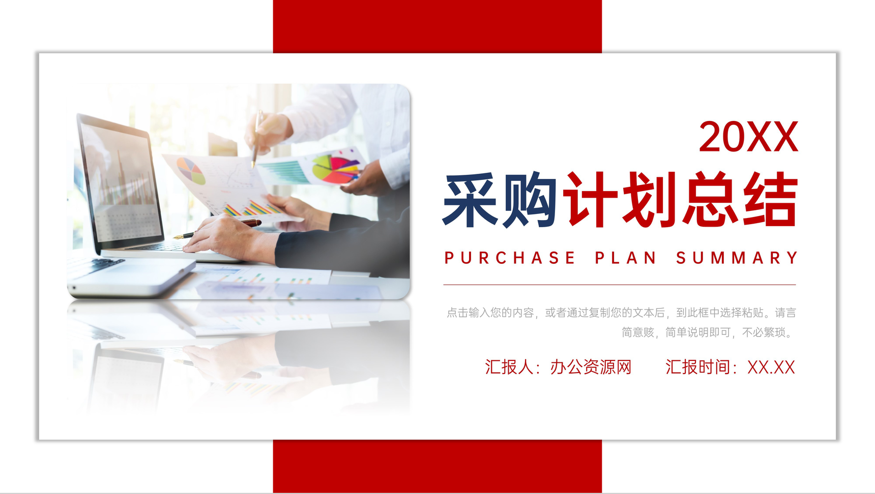 单位物资需求汇报部门采购计划总结价格谈判技巧培训PPT模板